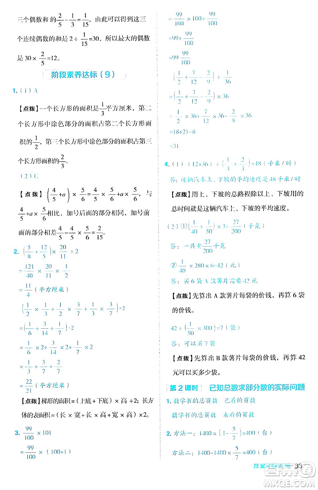 吉林教育出版社2024年秋綜合應(yīng)用創(chuàng)新題典中點六年級數(shù)學(xué)上冊蘇教版答案