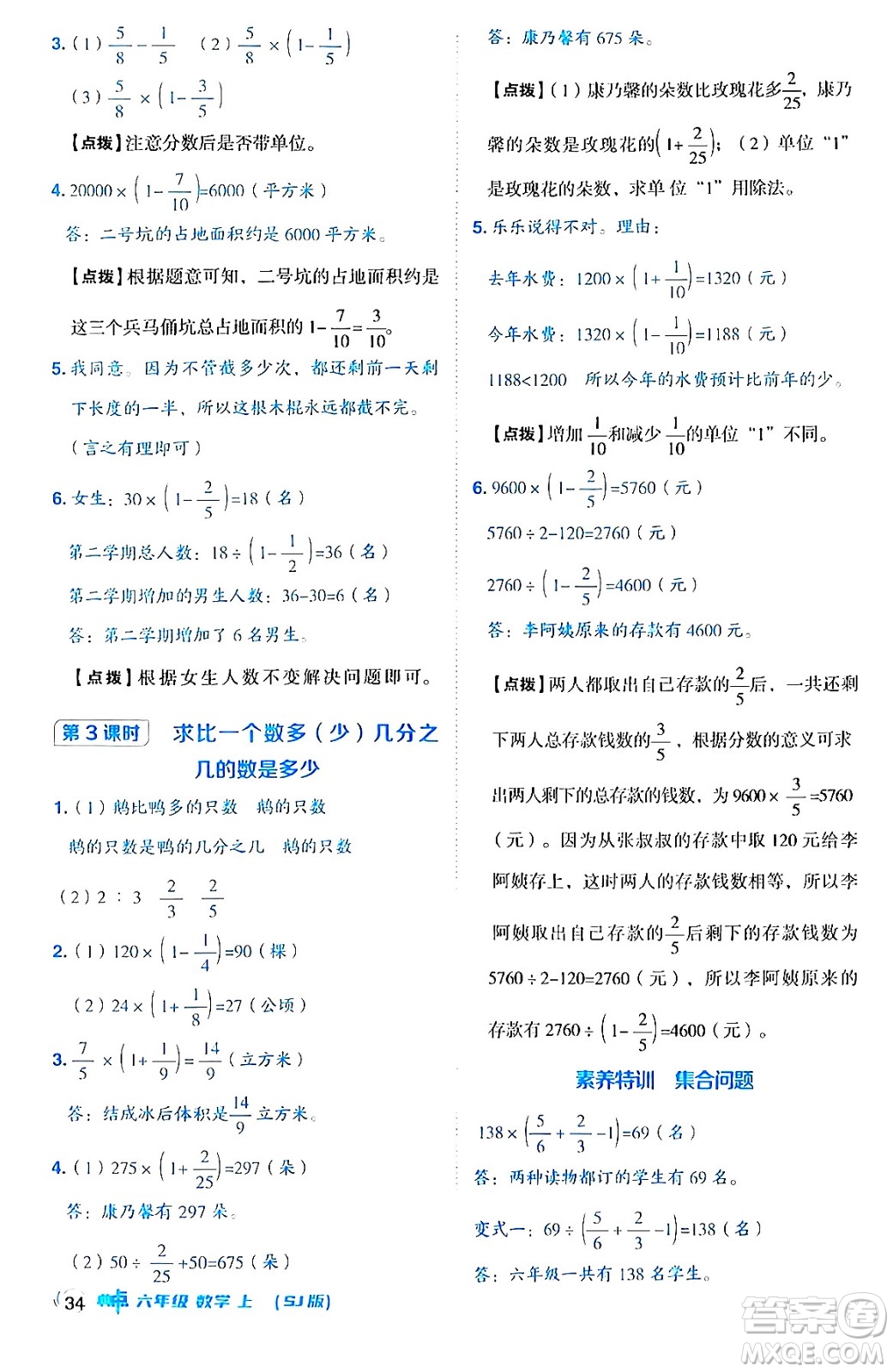 吉林教育出版社2024年秋綜合應(yīng)用創(chuàng)新題典中點六年級數(shù)學(xué)上冊蘇教版答案