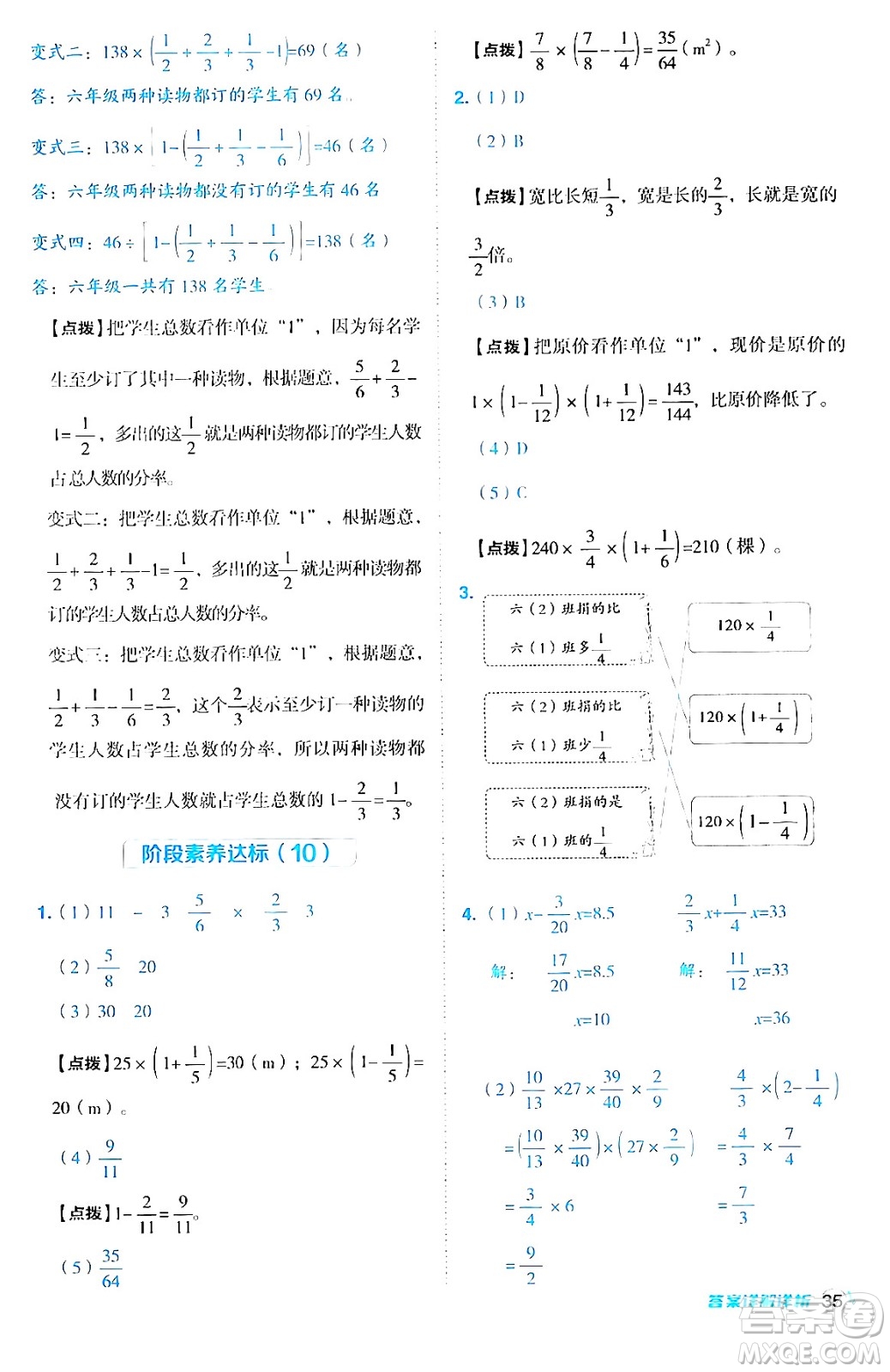 吉林教育出版社2024年秋綜合應(yīng)用創(chuàng)新題典中點六年級數(shù)學(xué)上冊蘇教版答案