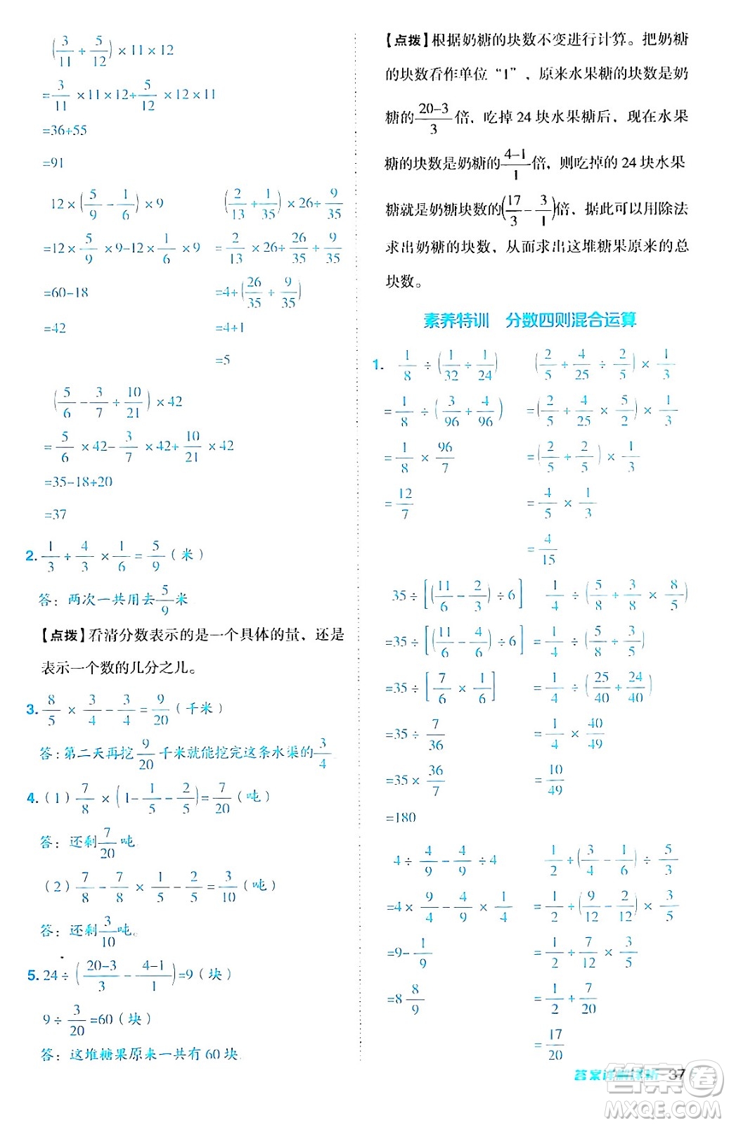 吉林教育出版社2024年秋綜合應(yīng)用創(chuàng)新題典中點六年級數(shù)學(xué)上冊蘇教版答案