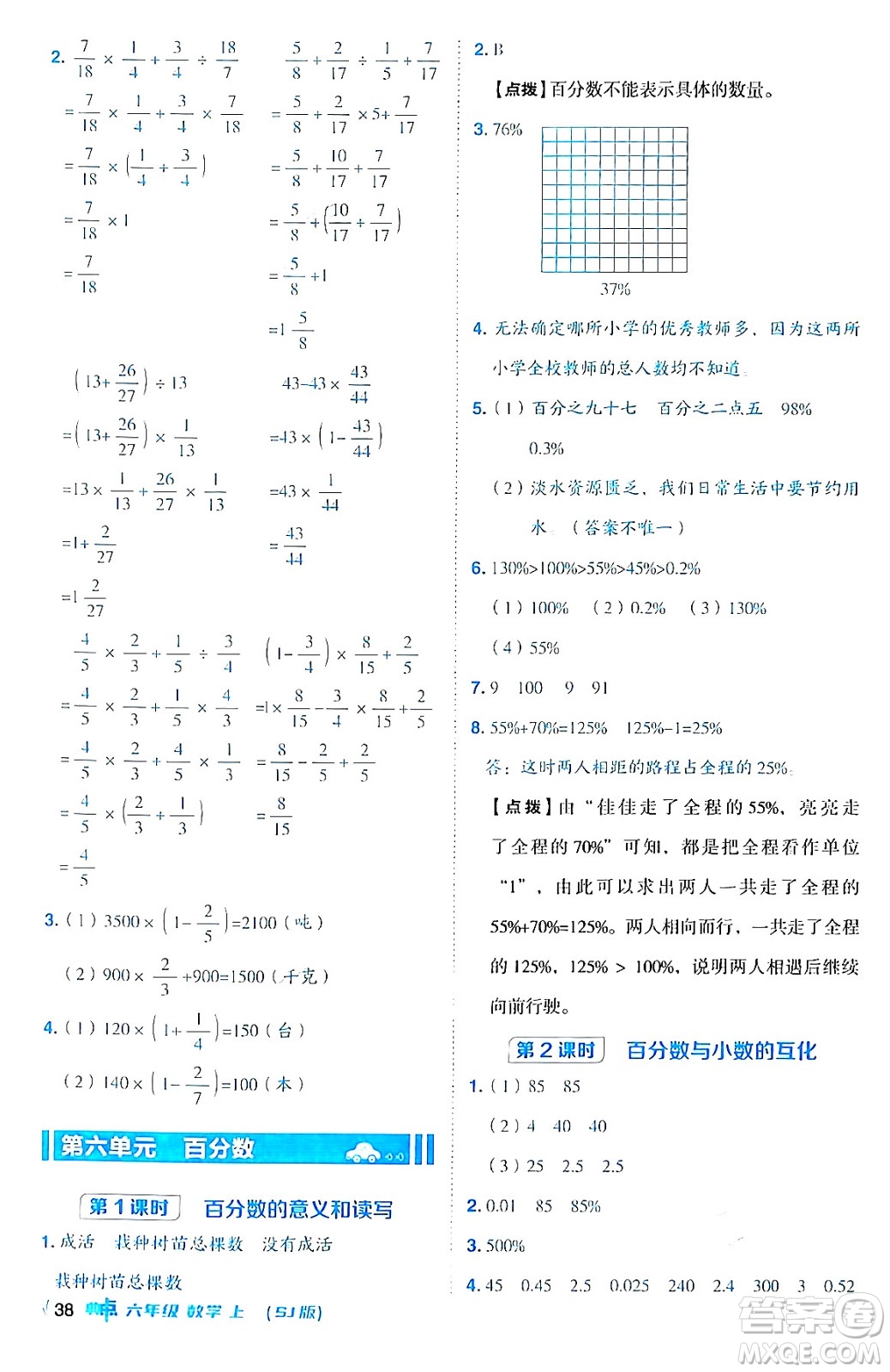 吉林教育出版社2024年秋綜合應(yīng)用創(chuàng)新題典中點六年級數(shù)學(xué)上冊蘇教版答案