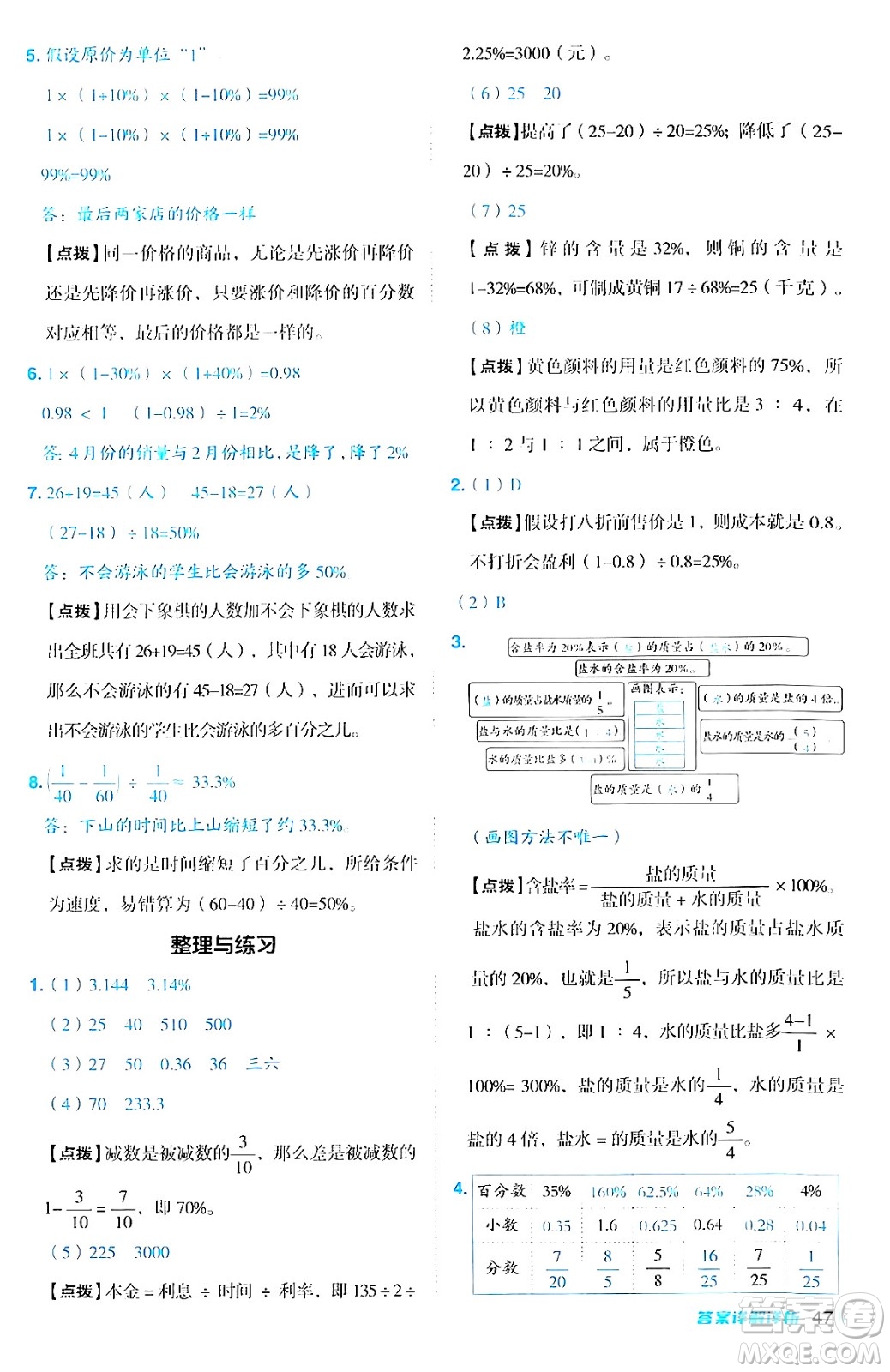 吉林教育出版社2024年秋綜合應(yīng)用創(chuàng)新題典中點六年級數(shù)學(xué)上冊蘇教版答案