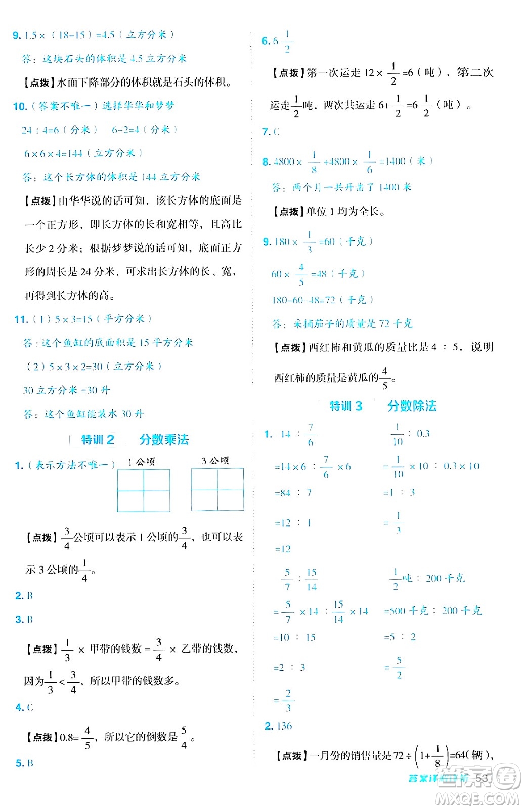 吉林教育出版社2024年秋綜合應(yīng)用創(chuàng)新題典中點六年級數(shù)學(xué)上冊蘇教版答案