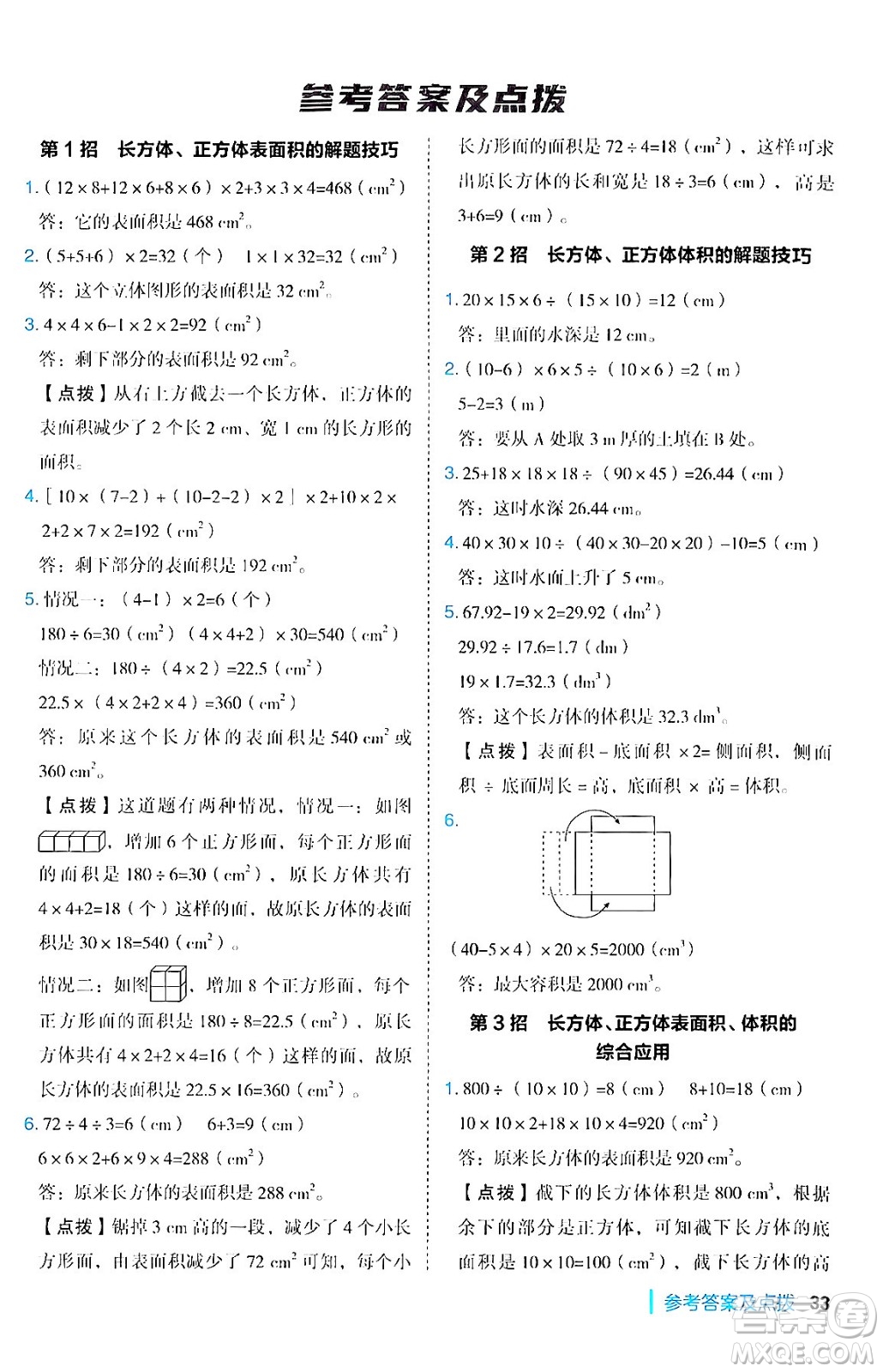 吉林教育出版社2024年秋綜合應(yīng)用創(chuàng)新題典中點六年級數(shù)學(xué)上冊蘇教版答案