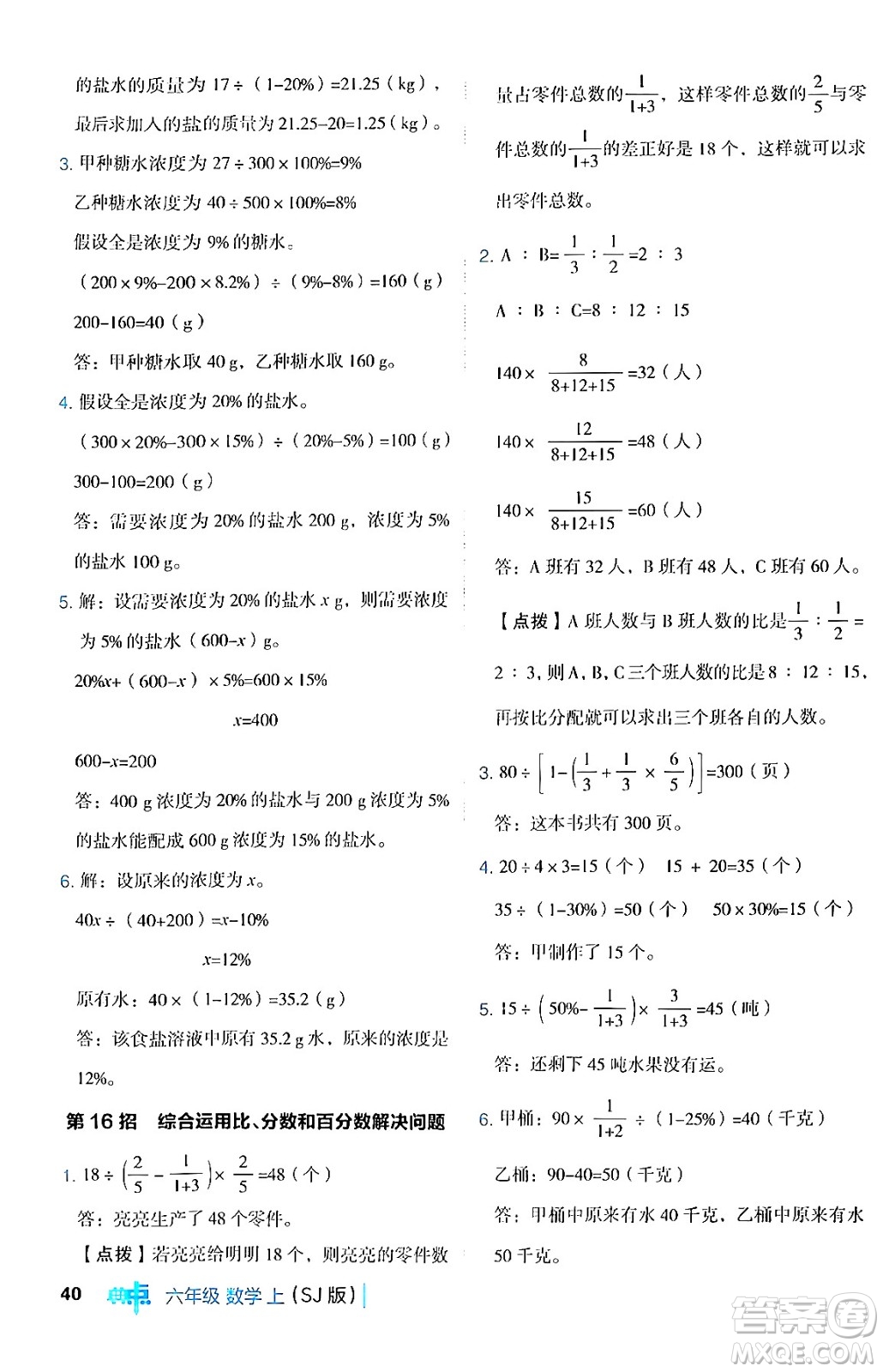 吉林教育出版社2024年秋綜合應(yīng)用創(chuàng)新題典中點六年級數(shù)學(xué)上冊蘇教版答案