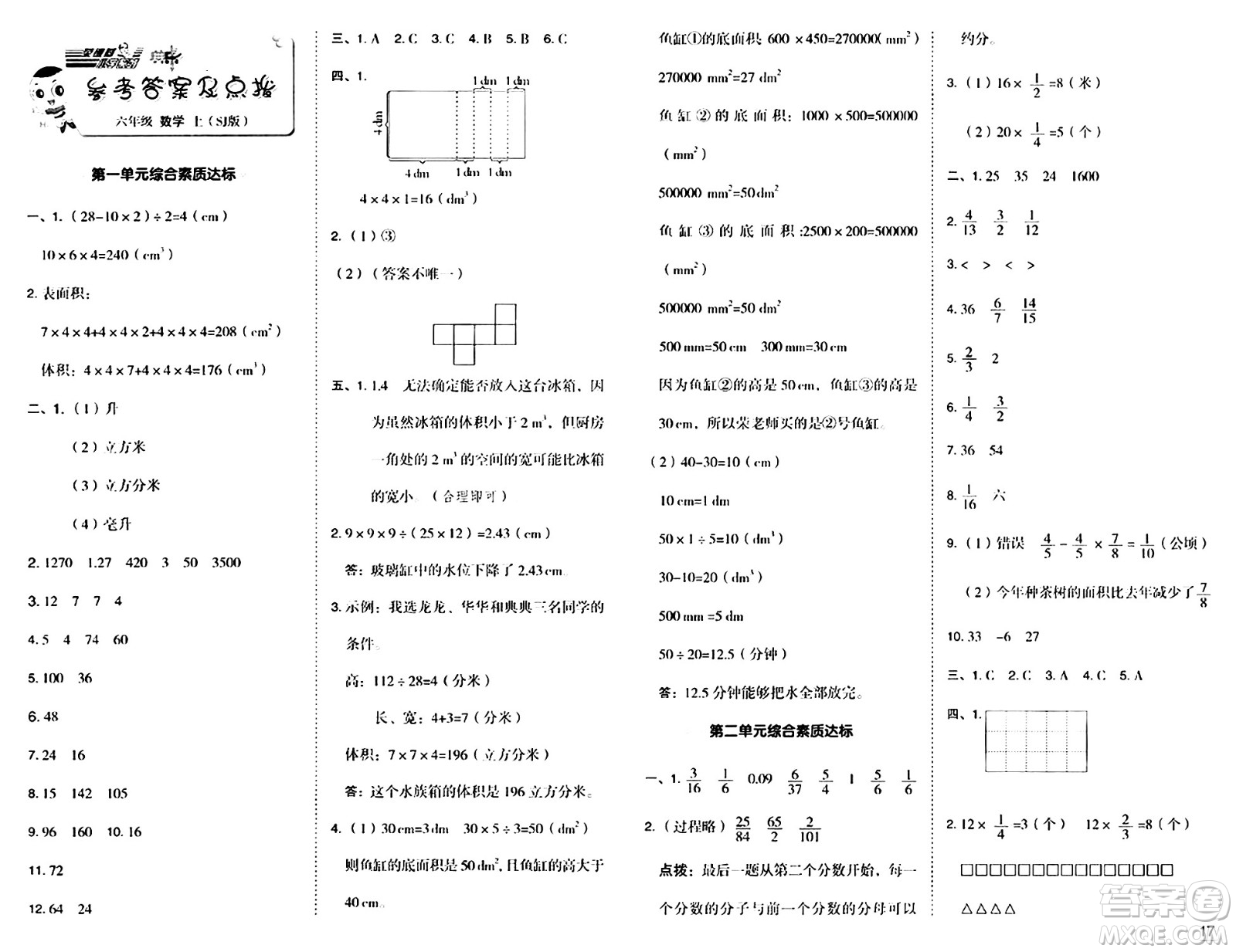 吉林教育出版社2024年秋綜合應(yīng)用創(chuàng)新題典中點六年級數(shù)學(xué)上冊蘇教版答案