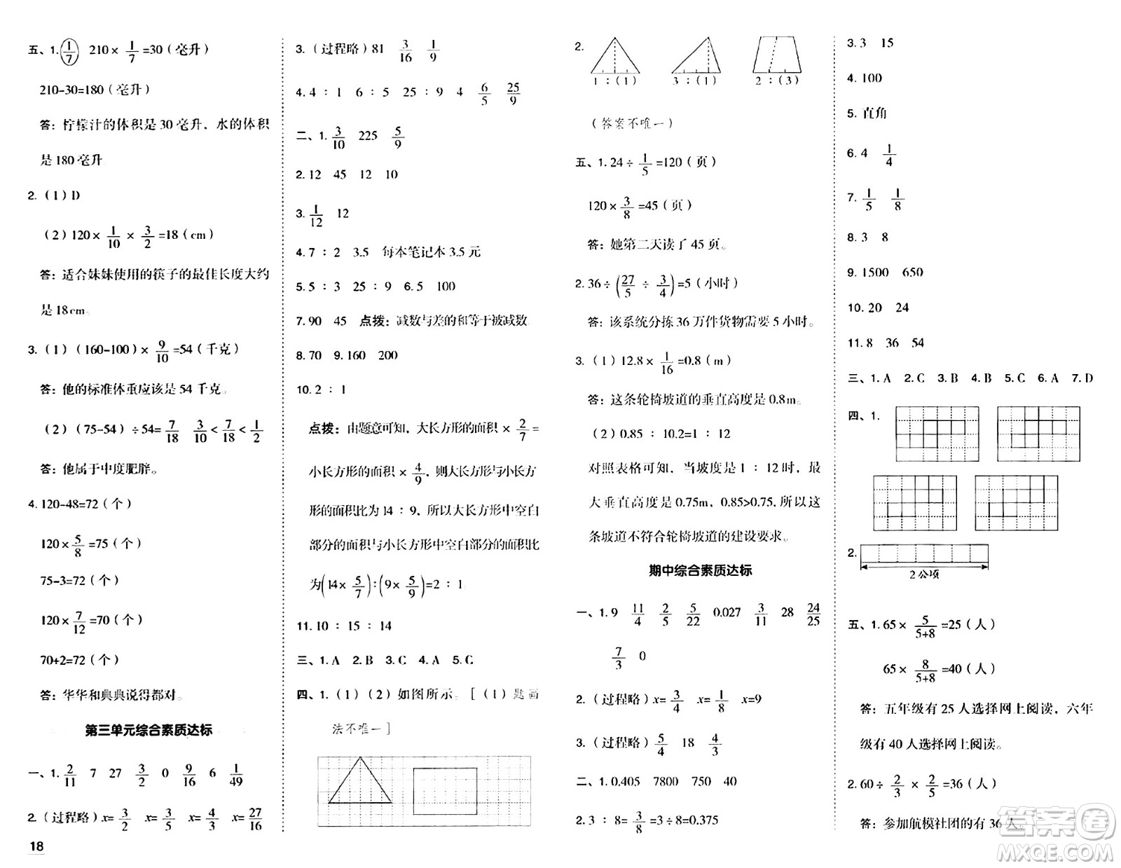 吉林教育出版社2024年秋綜合應(yīng)用創(chuàng)新題典中點六年級數(shù)學(xué)上冊蘇教版答案