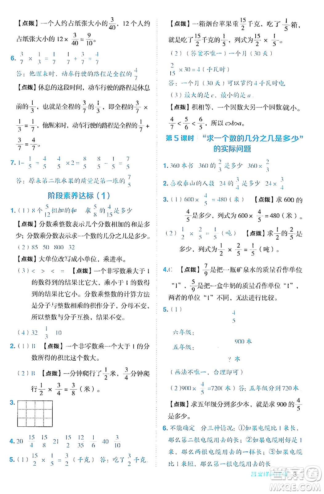 吉林教育出版社2024年秋綜合應用創(chuàng)新題典中點六年級數(shù)學上冊青島版答案