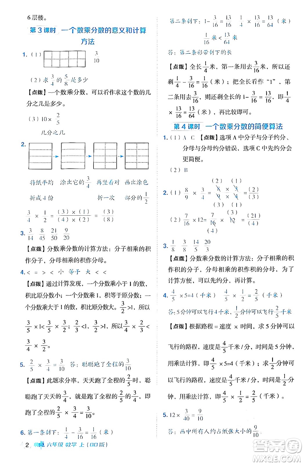 吉林教育出版社2024年秋綜合應用創(chuàng)新題典中點六年級數(shù)學上冊青島版答案