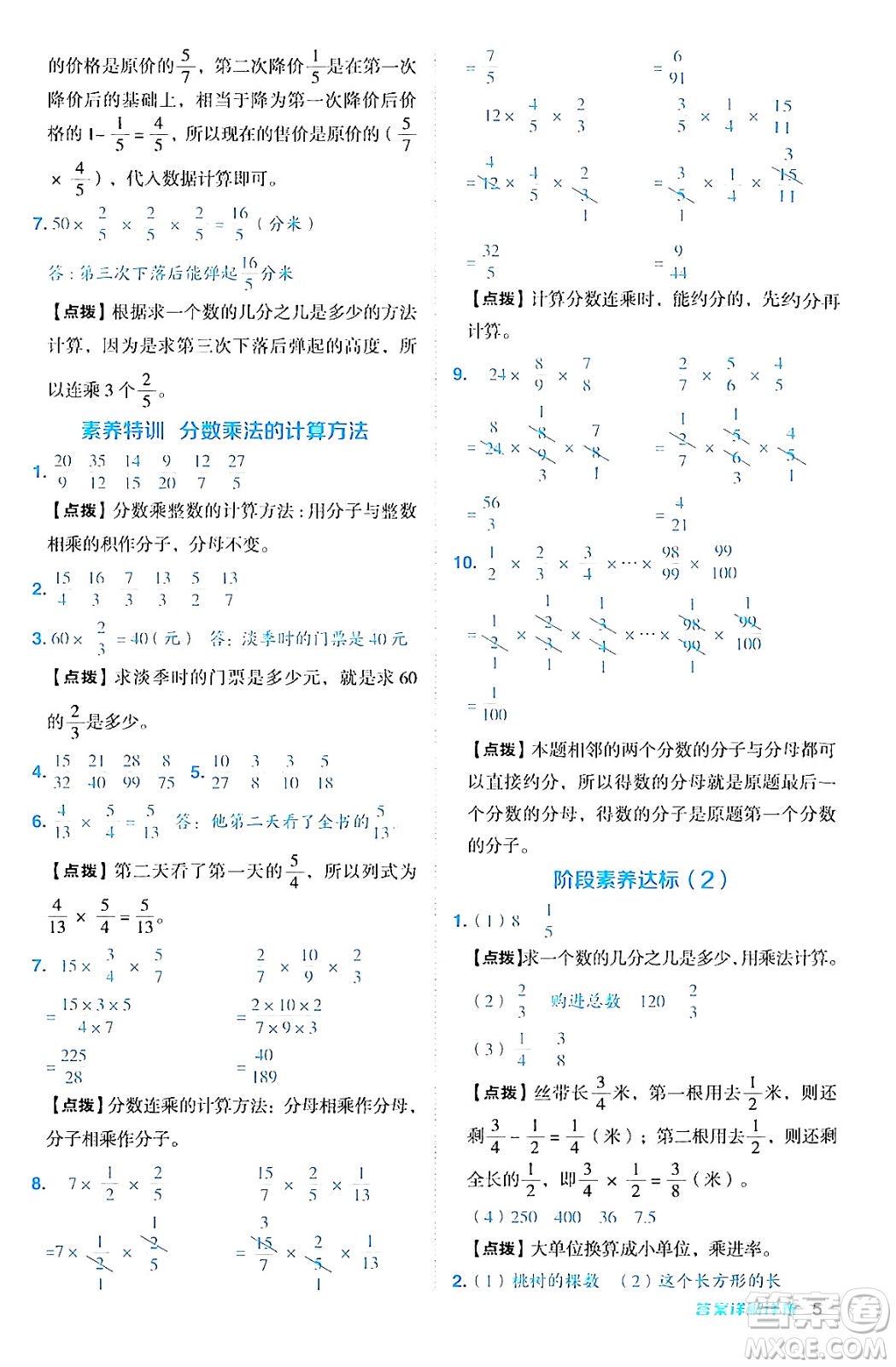 吉林教育出版社2024年秋綜合應用創(chuàng)新題典中點六年級數(shù)學上冊青島版答案