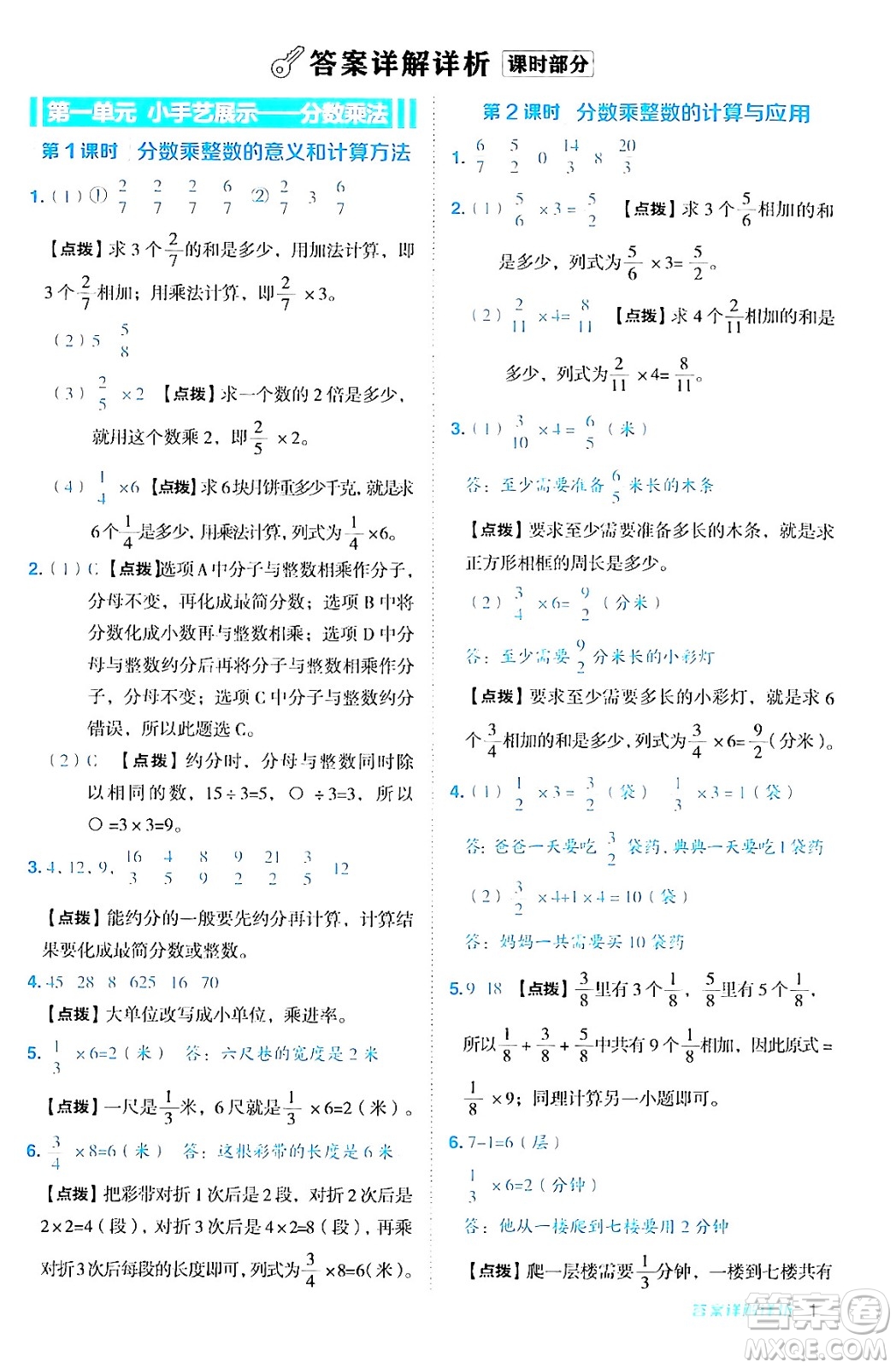 吉林教育出版社2024年秋綜合應用創(chuàng)新題典中點六年級數(shù)學上冊青島版答案