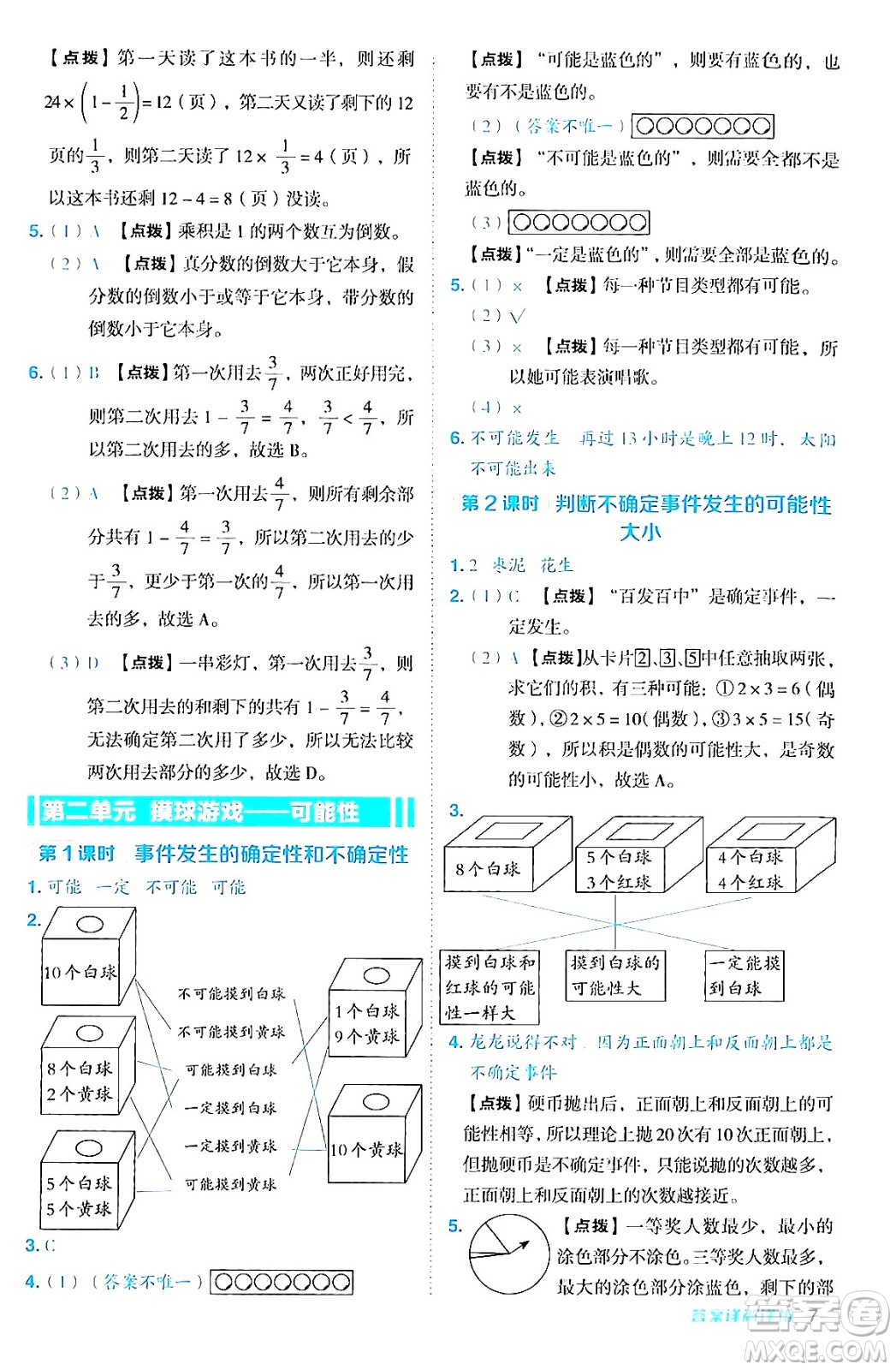 吉林教育出版社2024年秋綜合應用創(chuàng)新題典中點六年級數(shù)學上冊青島版答案