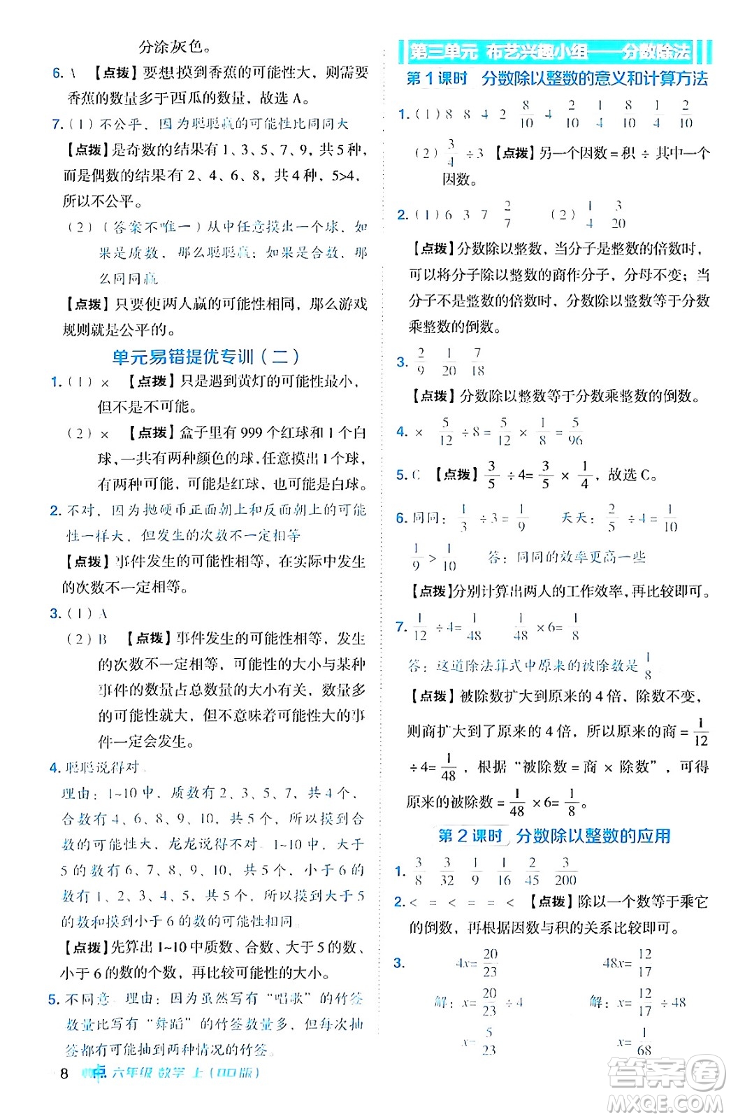 吉林教育出版社2024年秋綜合應用創(chuàng)新題典中點六年級數(shù)學上冊青島版答案