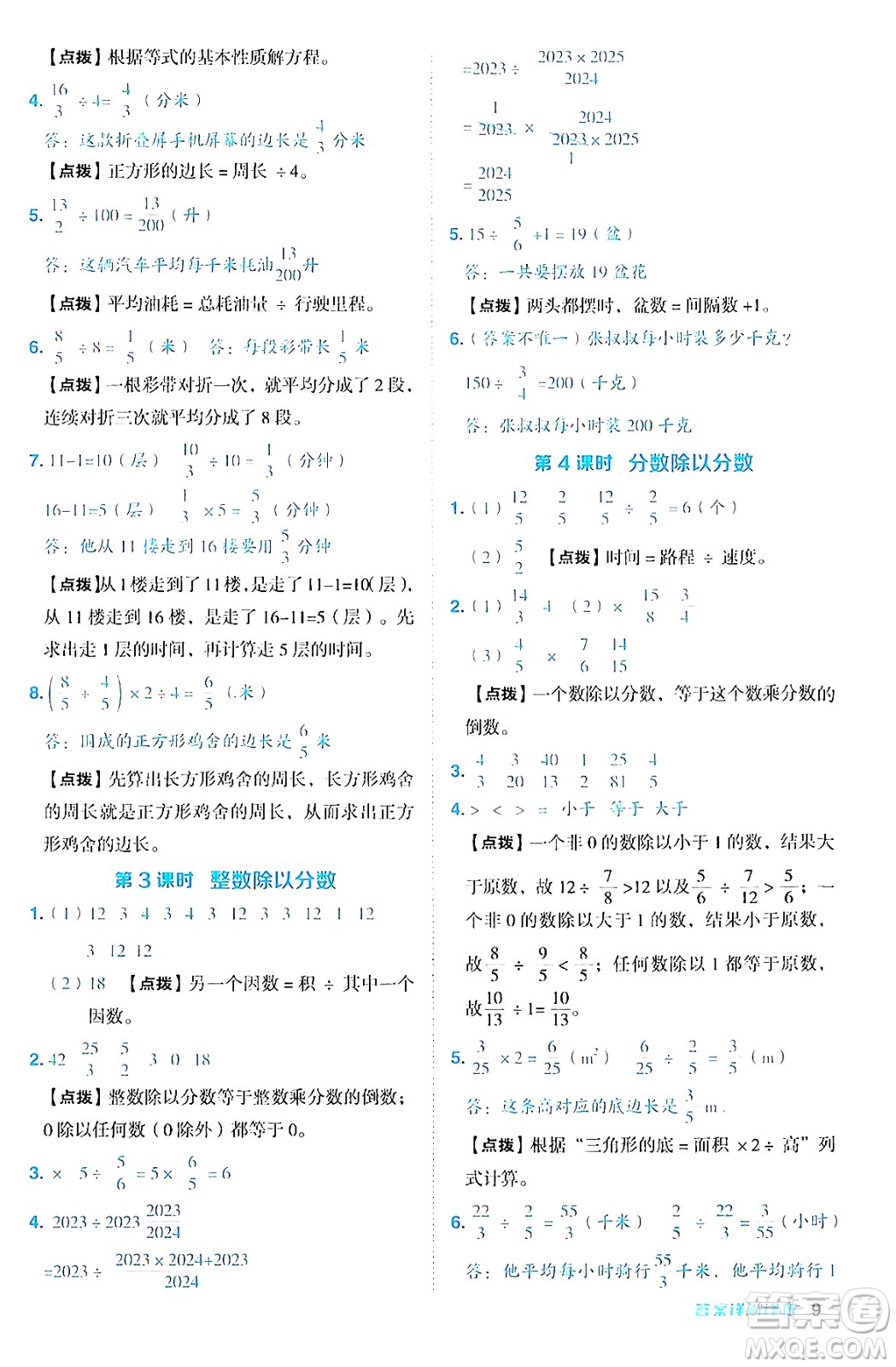 吉林教育出版社2024年秋綜合應用創(chuàng)新題典中點六年級數(shù)學上冊青島版答案