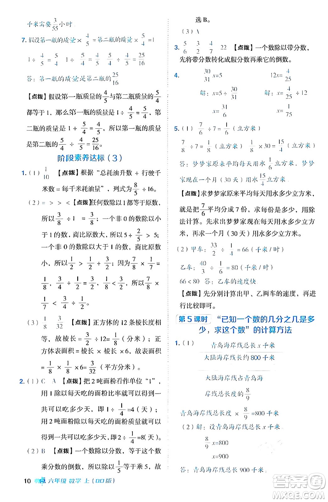 吉林教育出版社2024年秋綜合應用創(chuàng)新題典中點六年級數(shù)學上冊青島版答案