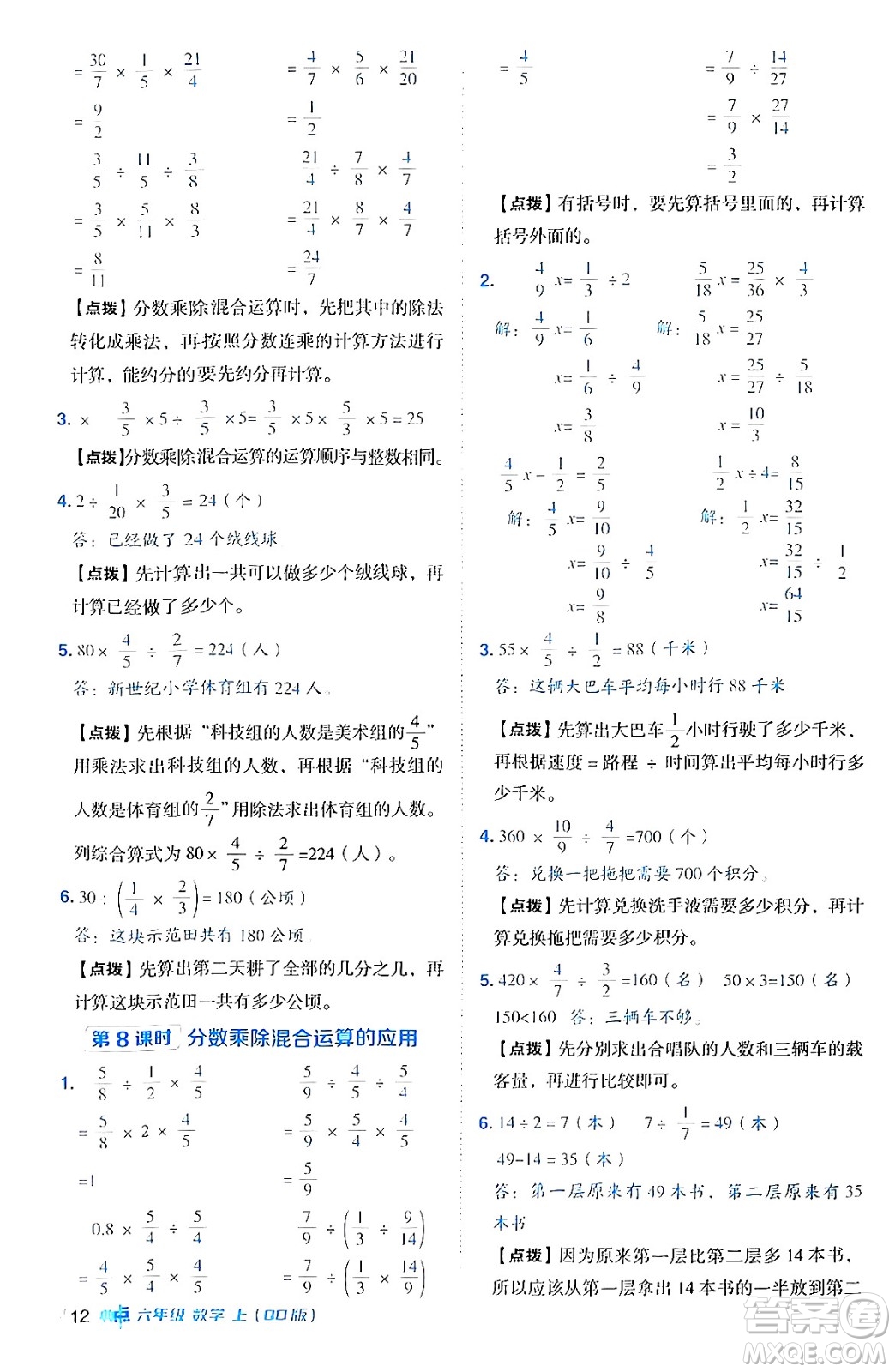 吉林教育出版社2024年秋綜合應用創(chuàng)新題典中點六年級數(shù)學上冊青島版答案