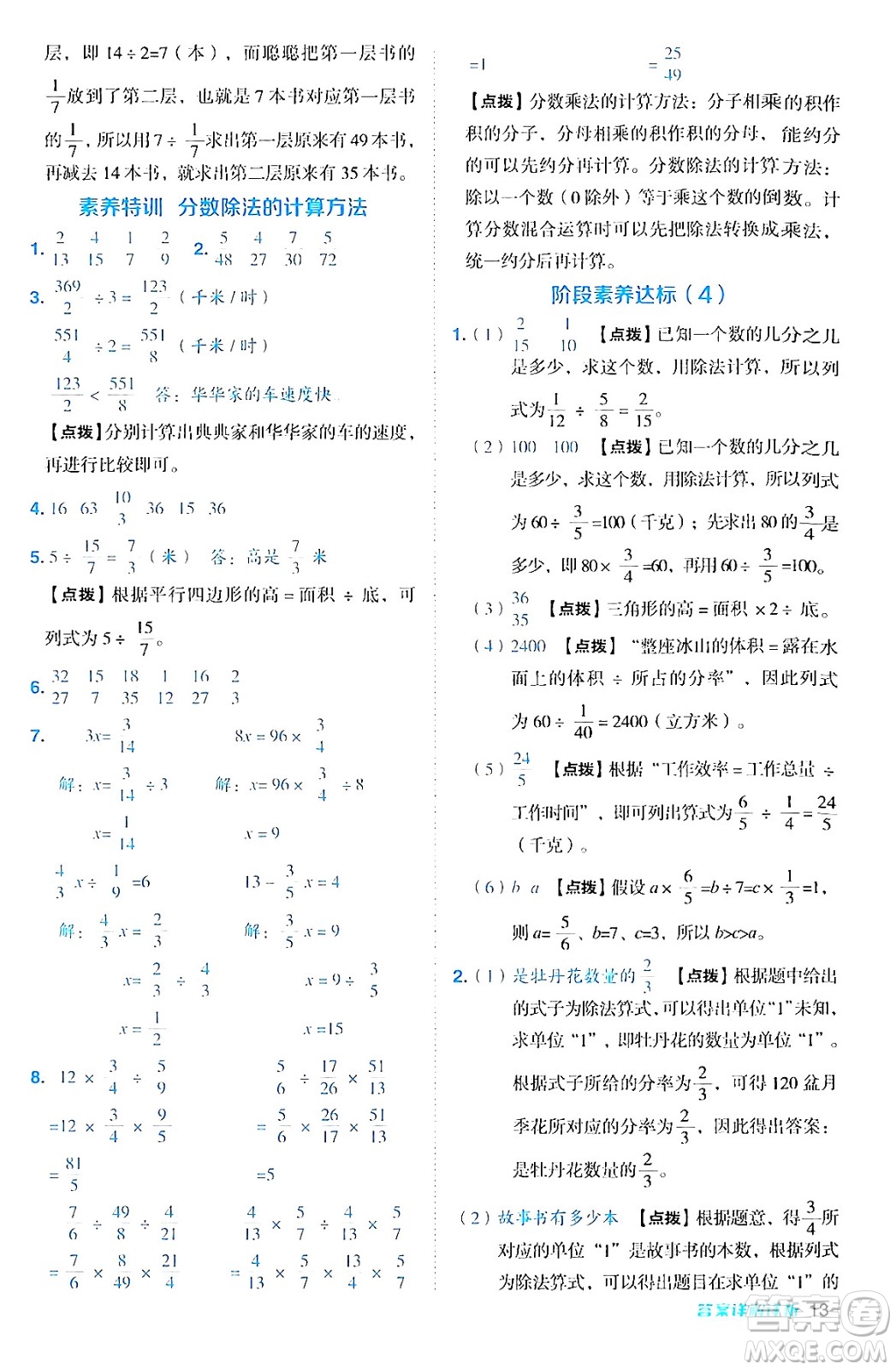 吉林教育出版社2024年秋綜合應用創(chuàng)新題典中點六年級數(shù)學上冊青島版答案