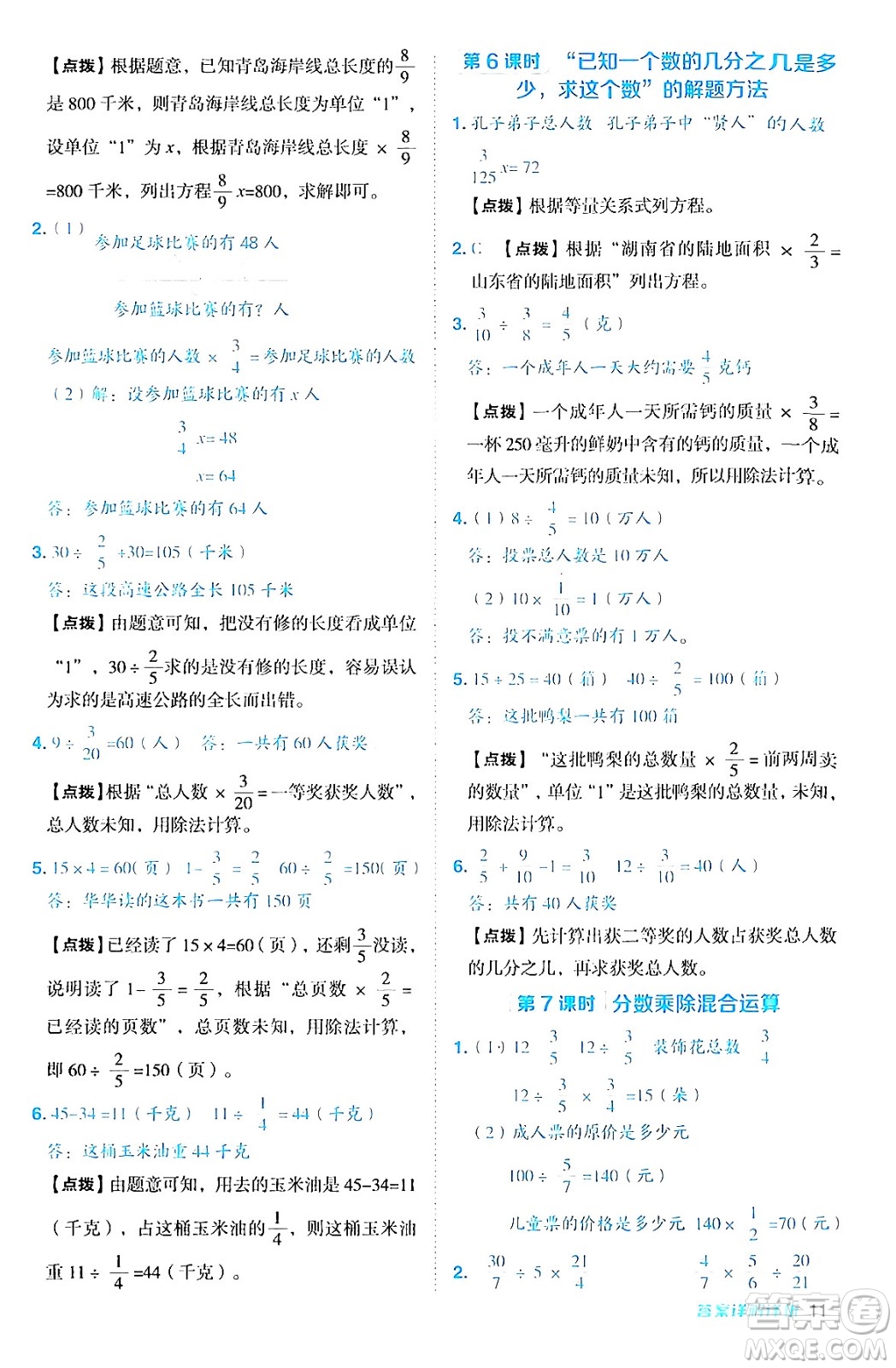 吉林教育出版社2024年秋綜合應用創(chuàng)新題典中點六年級數(shù)學上冊青島版答案