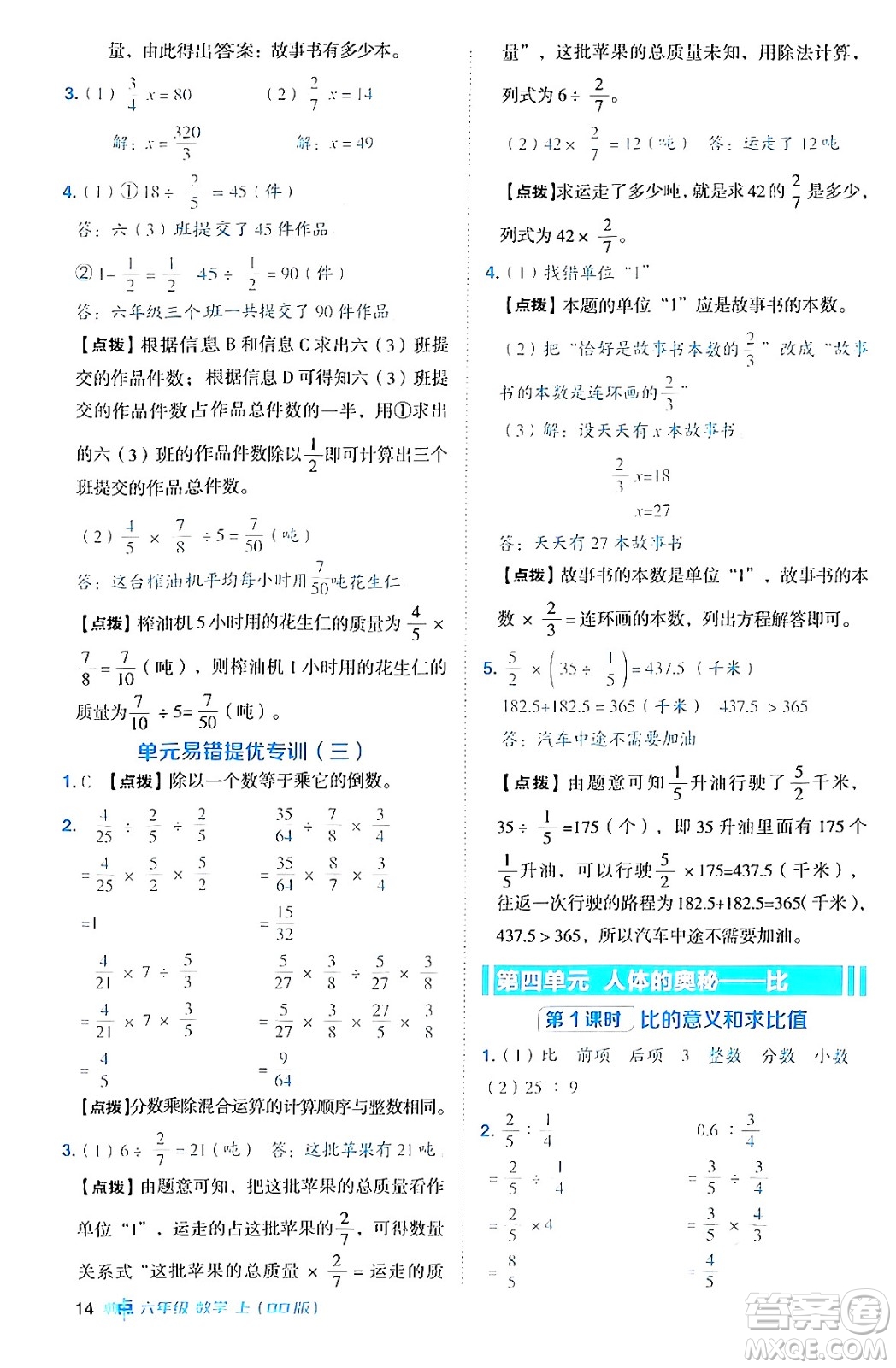 吉林教育出版社2024年秋綜合應用創(chuàng)新題典中點六年級數(shù)學上冊青島版答案