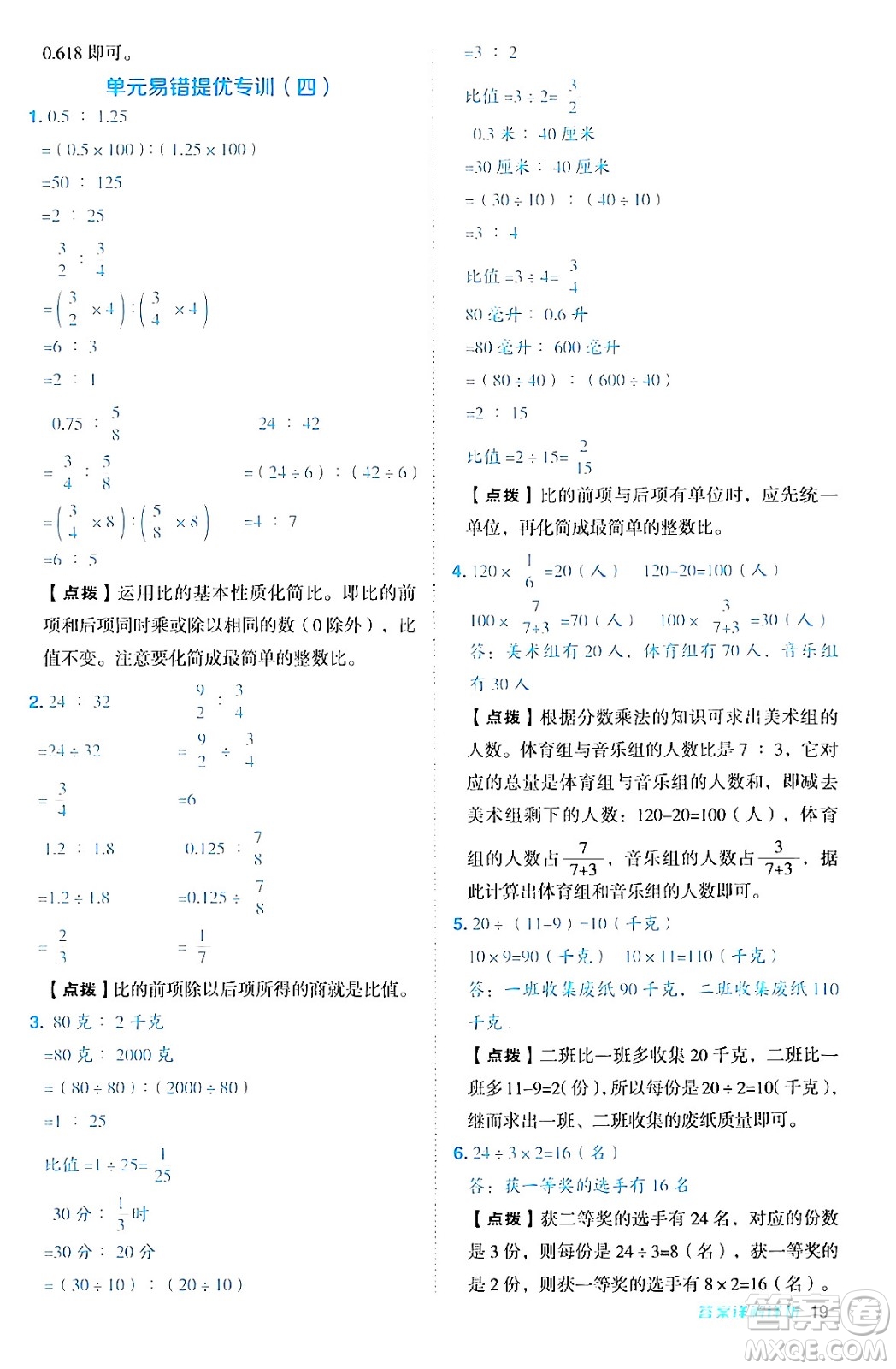 吉林教育出版社2024年秋綜合應用創(chuàng)新題典中點六年級數(shù)學上冊青島版答案