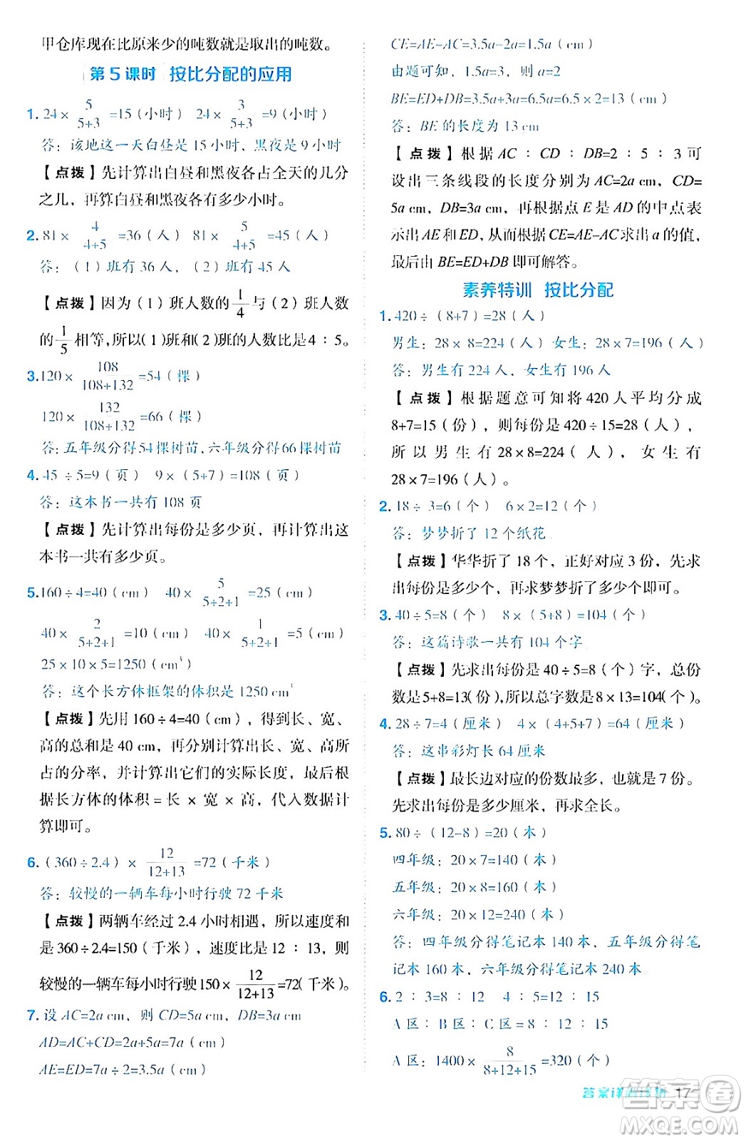 吉林教育出版社2024年秋綜合應用創(chuàng)新題典中點六年級數(shù)學上冊青島版答案