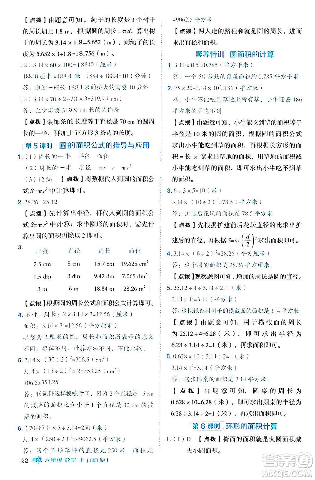 吉林教育出版社2024年秋綜合應用創(chuàng)新題典中點六年級數(shù)學上冊青島版答案