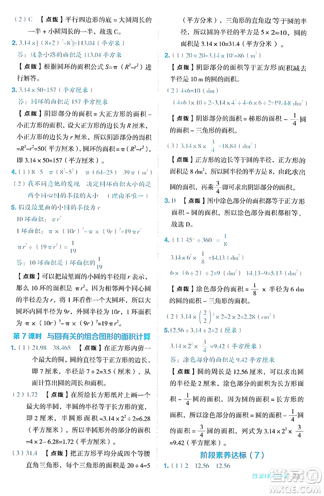 吉林教育出版社2024年秋綜合應用創(chuàng)新題典中點六年級數(shù)學上冊青島版答案