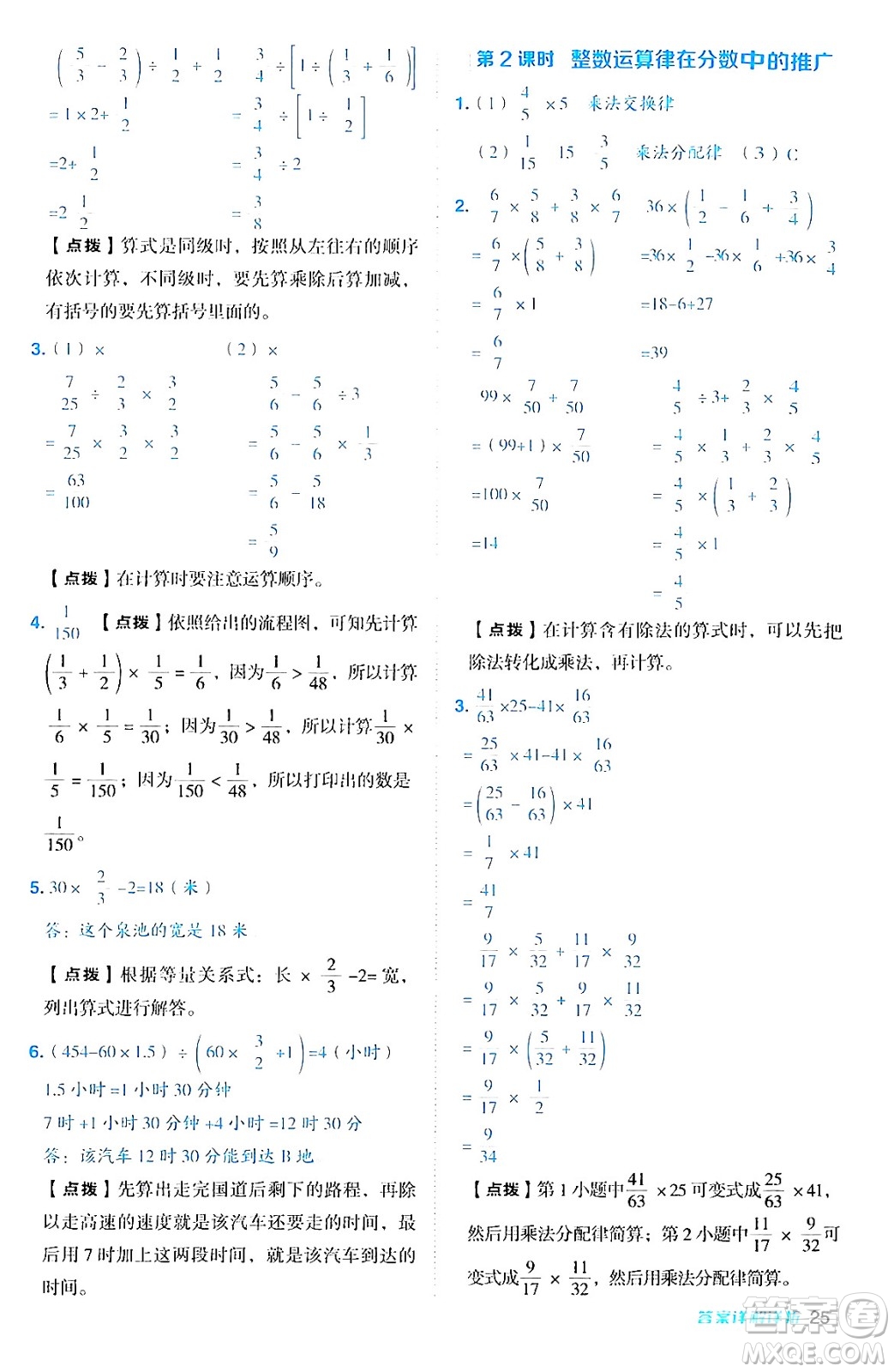 吉林教育出版社2024年秋綜合應用創(chuàng)新題典中點六年級數(shù)學上冊青島版答案