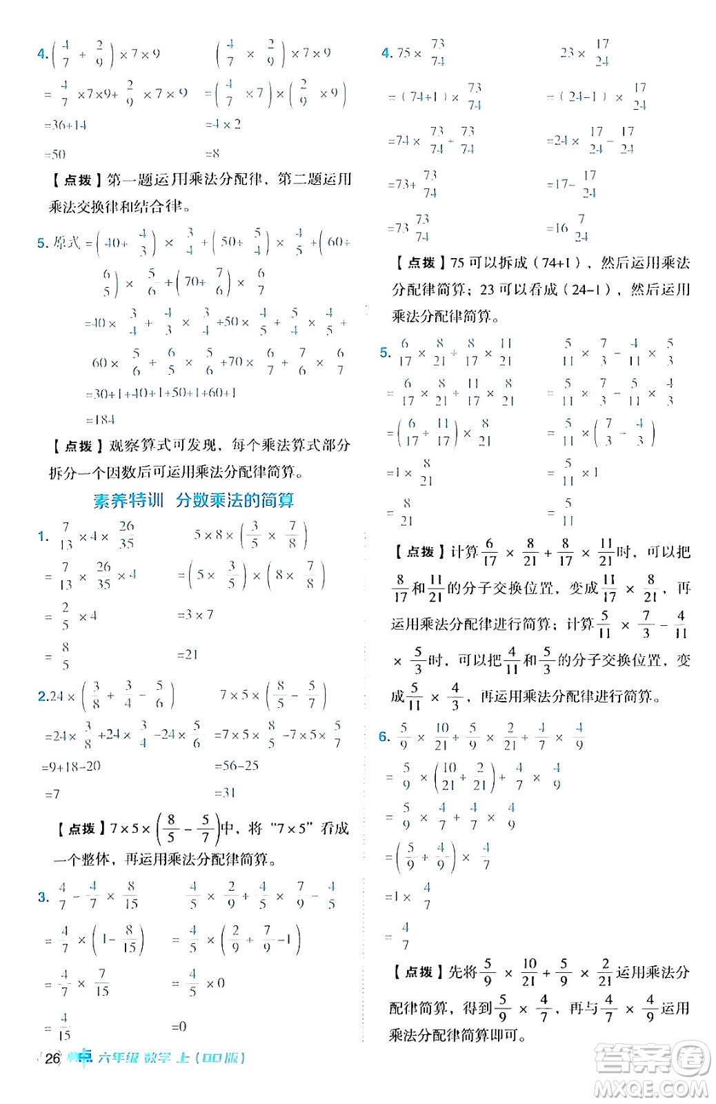 吉林教育出版社2024年秋綜合應用創(chuàng)新題典中點六年級數(shù)學上冊青島版答案