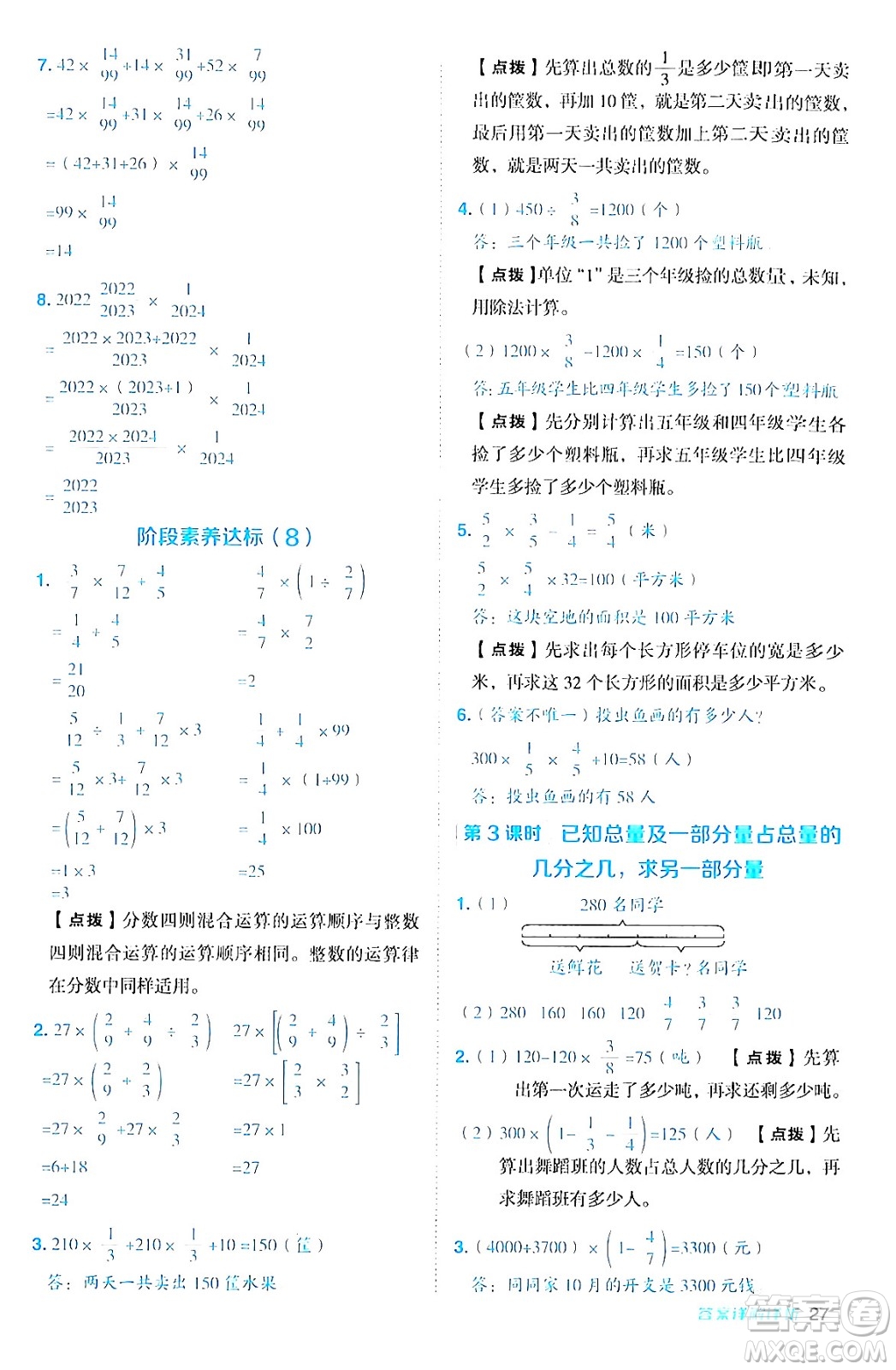 吉林教育出版社2024年秋綜合應用創(chuàng)新題典中點六年級數(shù)學上冊青島版答案