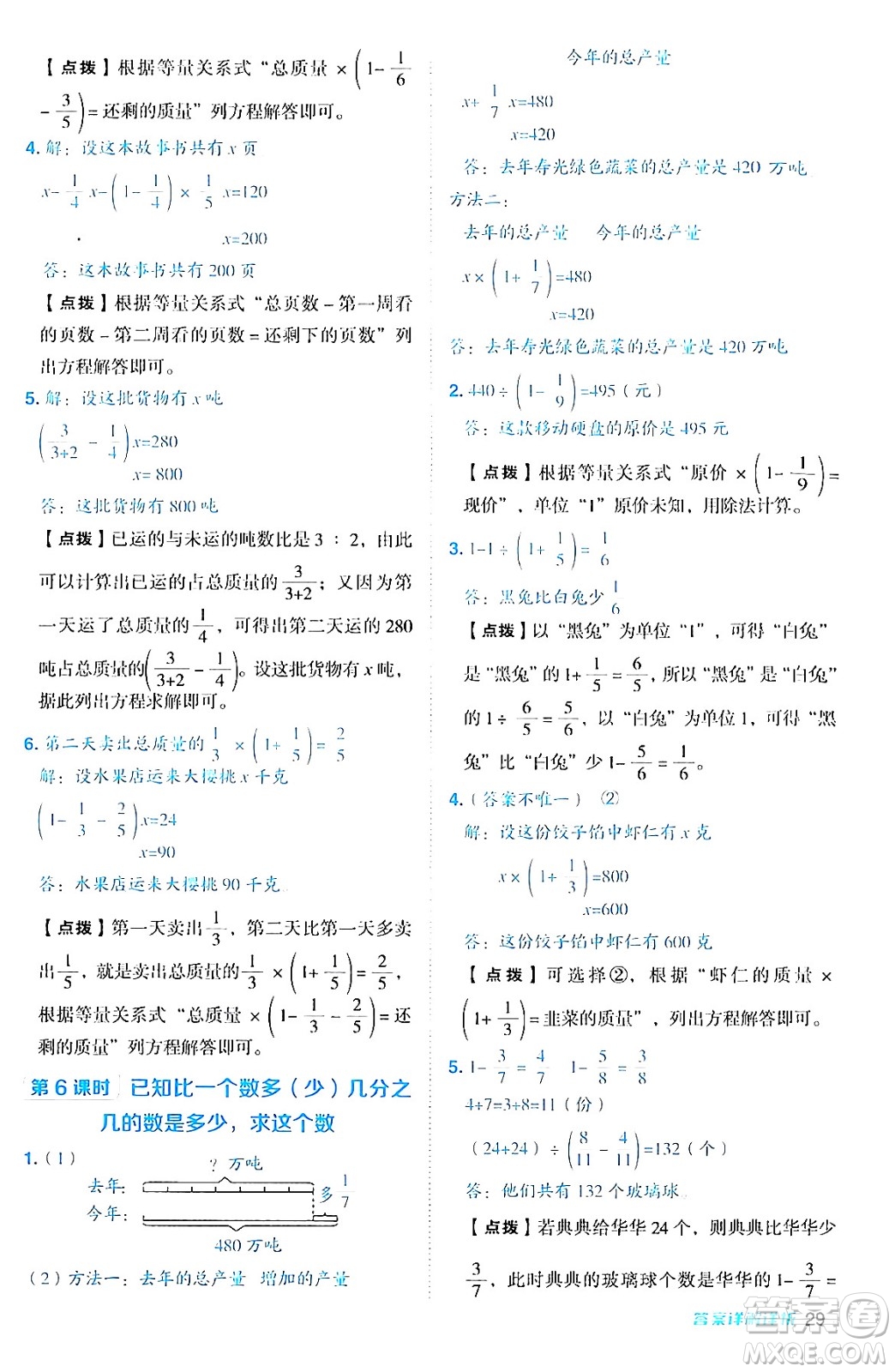 吉林教育出版社2024年秋綜合應用創(chuàng)新題典中點六年級數(shù)學上冊青島版答案