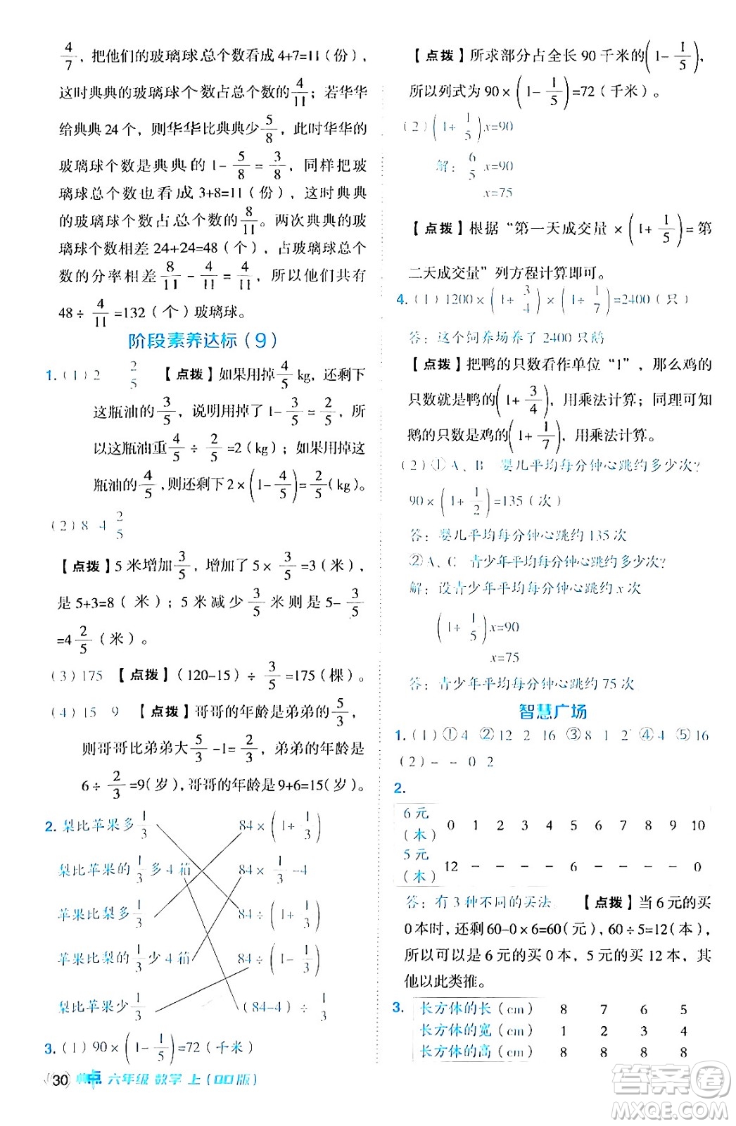 吉林教育出版社2024年秋綜合應用創(chuàng)新題典中點六年級數(shù)學上冊青島版答案