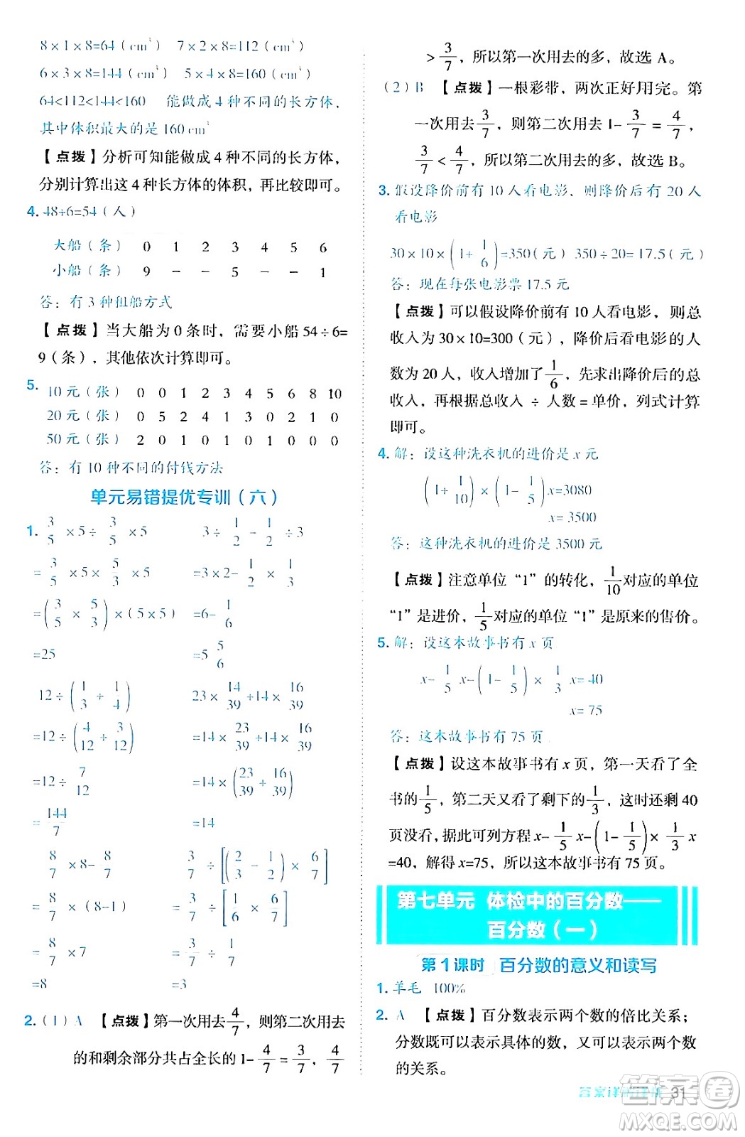 吉林教育出版社2024年秋綜合應用創(chuàng)新題典中點六年級數(shù)學上冊青島版答案