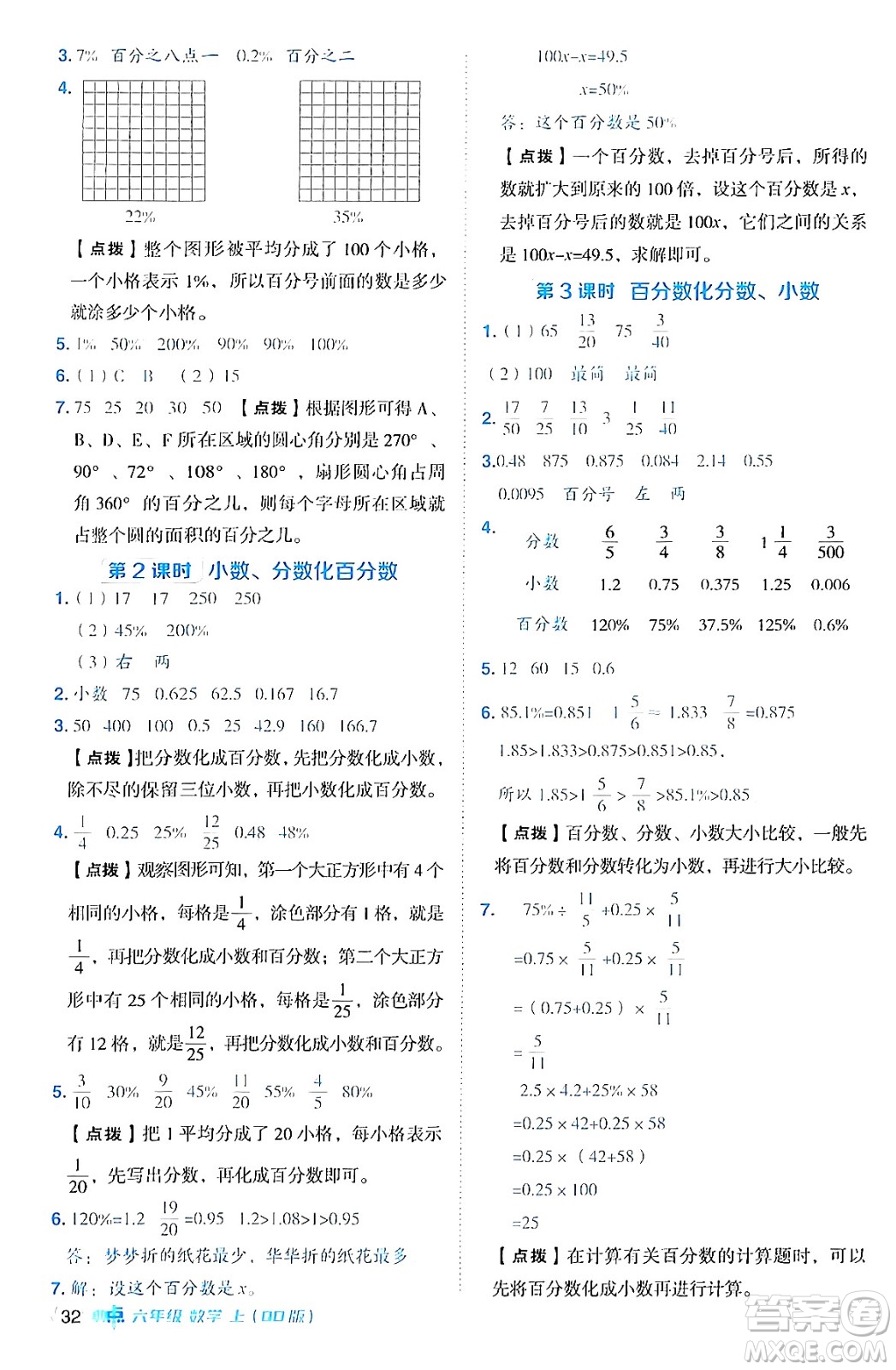 吉林教育出版社2024年秋綜合應用創(chuàng)新題典中點六年級數(shù)學上冊青島版答案