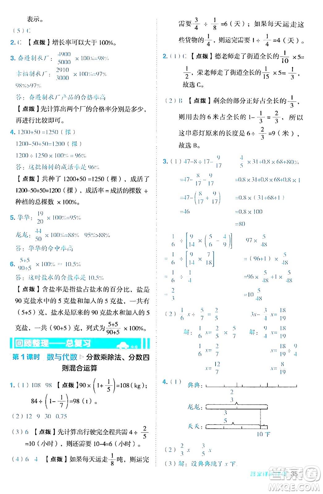 吉林教育出版社2024年秋綜合應用創(chuàng)新題典中點六年級數(shù)學上冊青島版答案