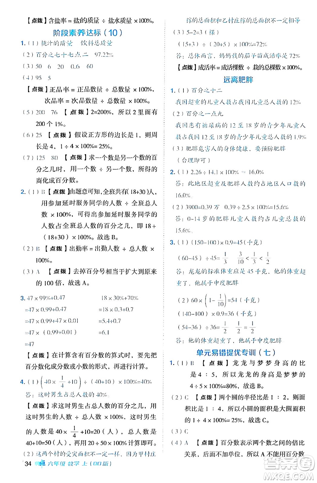 吉林教育出版社2024年秋綜合應用創(chuàng)新題典中點六年級數(shù)學上冊青島版答案