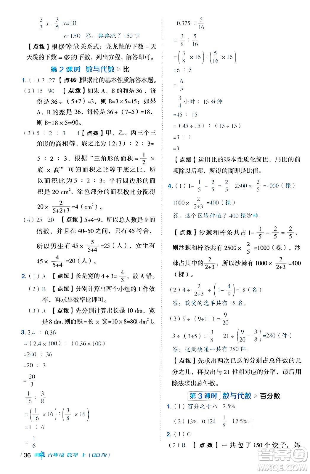 吉林教育出版社2024年秋綜合應用創(chuàng)新題典中點六年級數(shù)學上冊青島版答案