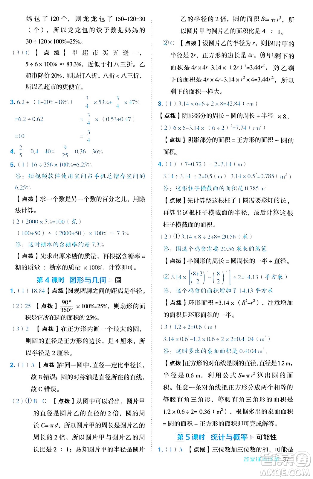 吉林教育出版社2024年秋綜合應用創(chuàng)新題典中點六年級數(shù)學上冊青島版答案