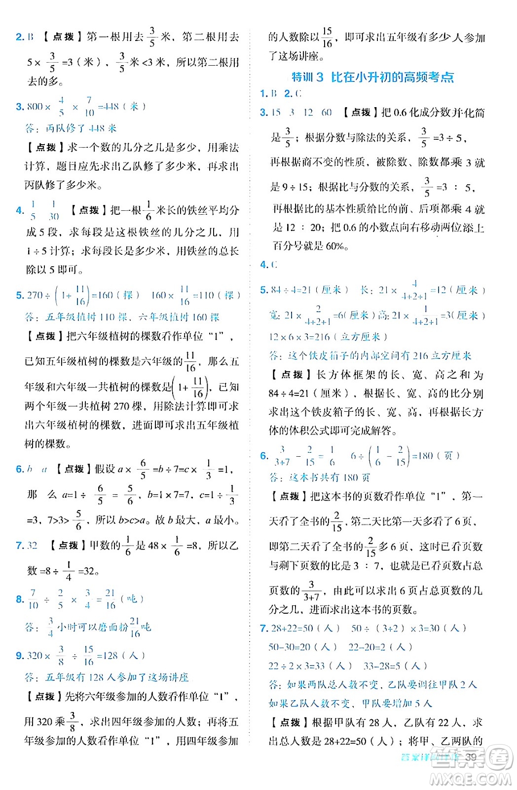 吉林教育出版社2024年秋綜合應用創(chuàng)新題典中點六年級數(shù)學上冊青島版答案