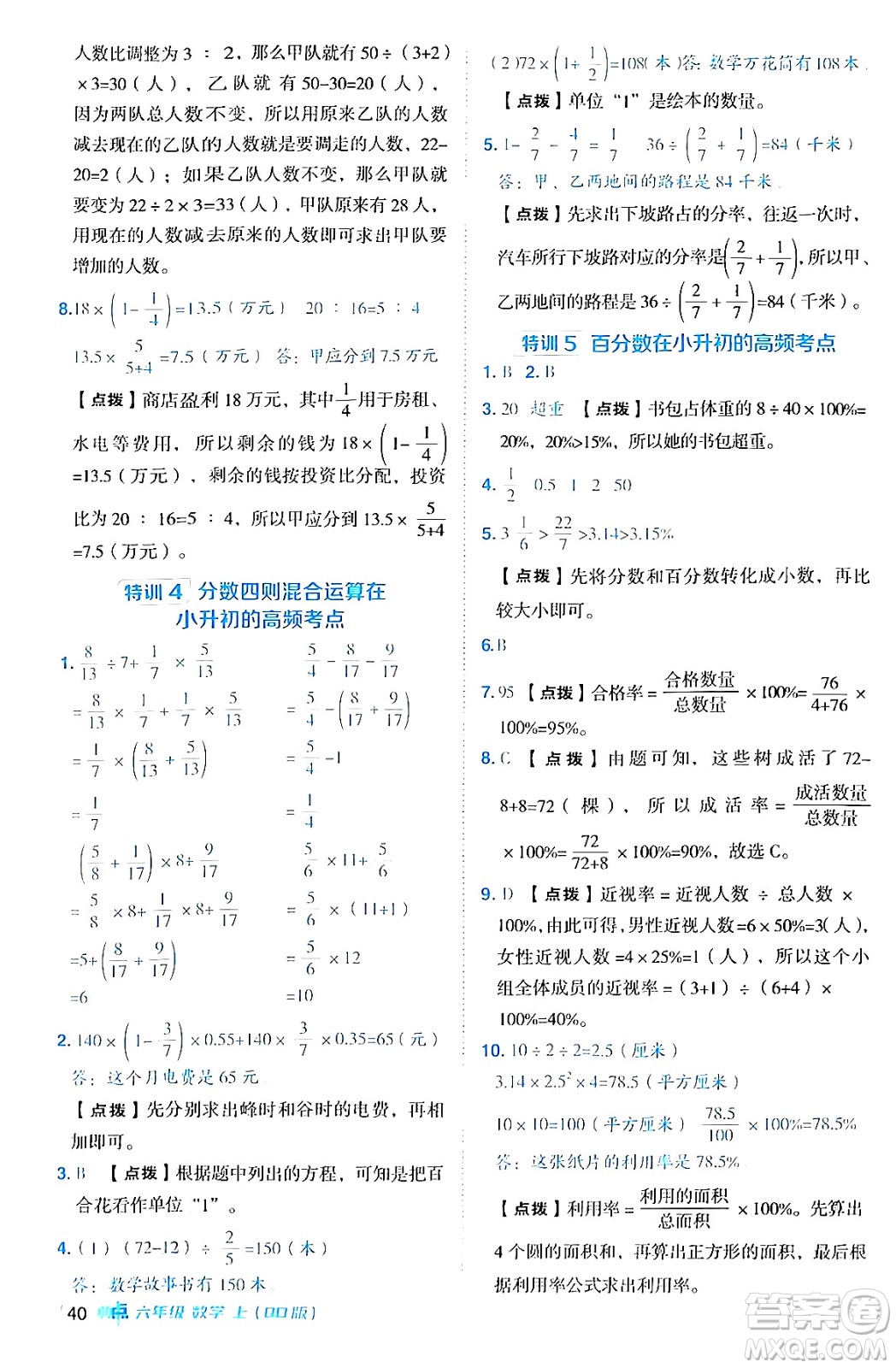 吉林教育出版社2024年秋綜合應用創(chuàng)新題典中點六年級數(shù)學上冊青島版答案