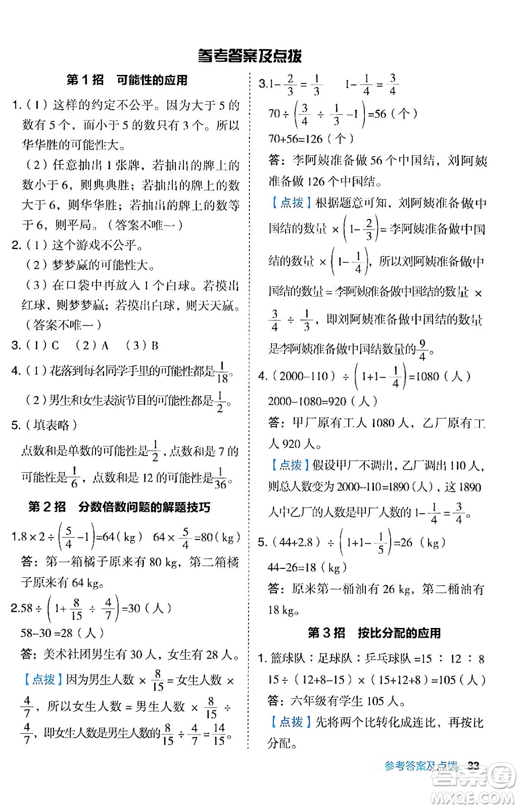 吉林教育出版社2024年秋綜合應用創(chuàng)新題典中點六年級數(shù)學上冊青島版答案