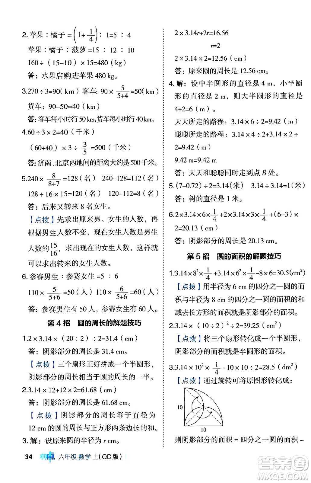 吉林教育出版社2024年秋綜合應用創(chuàng)新題典中點六年級數(shù)學上冊青島版答案