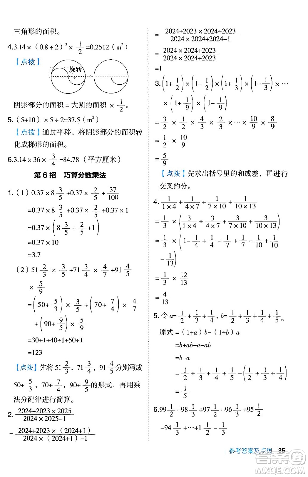 吉林教育出版社2024年秋綜合應用創(chuàng)新題典中點六年級數(shù)學上冊青島版答案