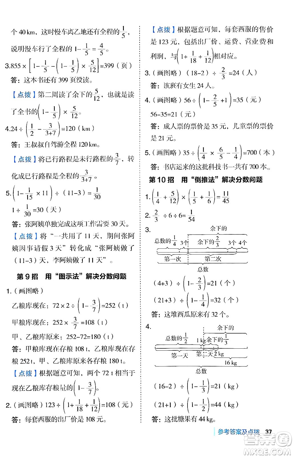 吉林教育出版社2024年秋綜合應用創(chuàng)新題典中點六年級數(shù)學上冊青島版答案