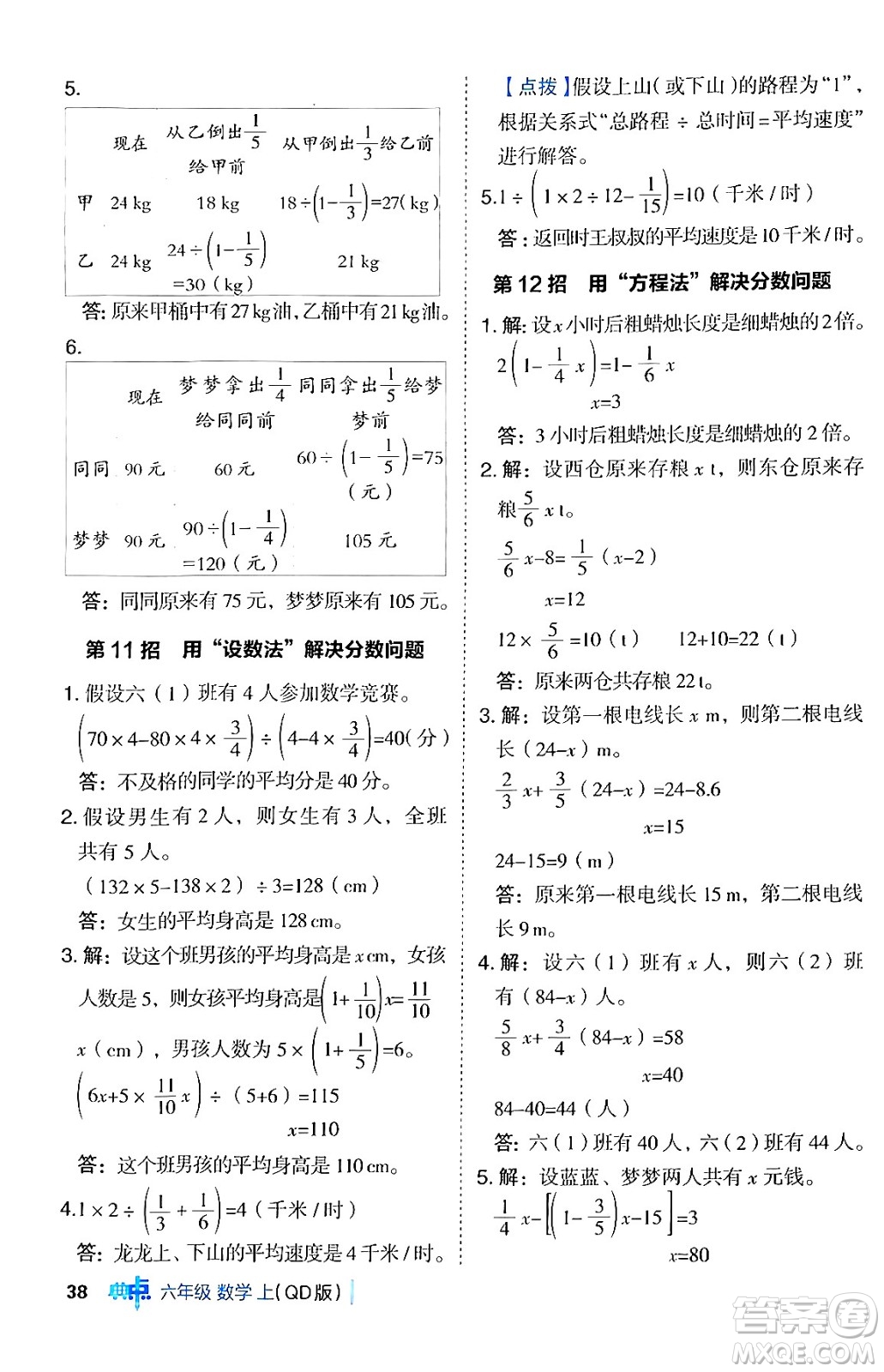 吉林教育出版社2024年秋綜合應用創(chuàng)新題典中點六年級數(shù)學上冊青島版答案