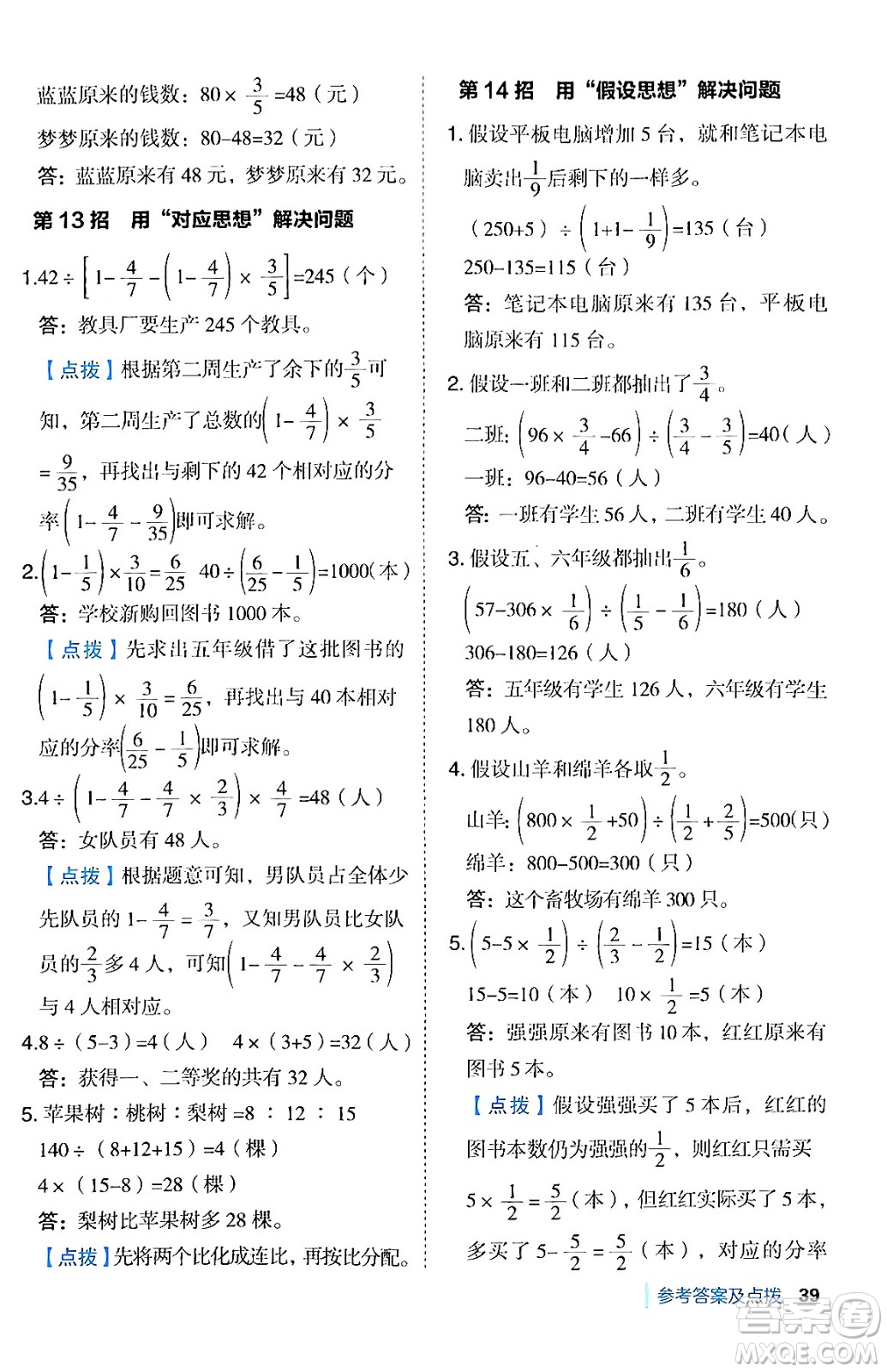 吉林教育出版社2024年秋綜合應用創(chuàng)新題典中點六年級數(shù)學上冊青島版答案