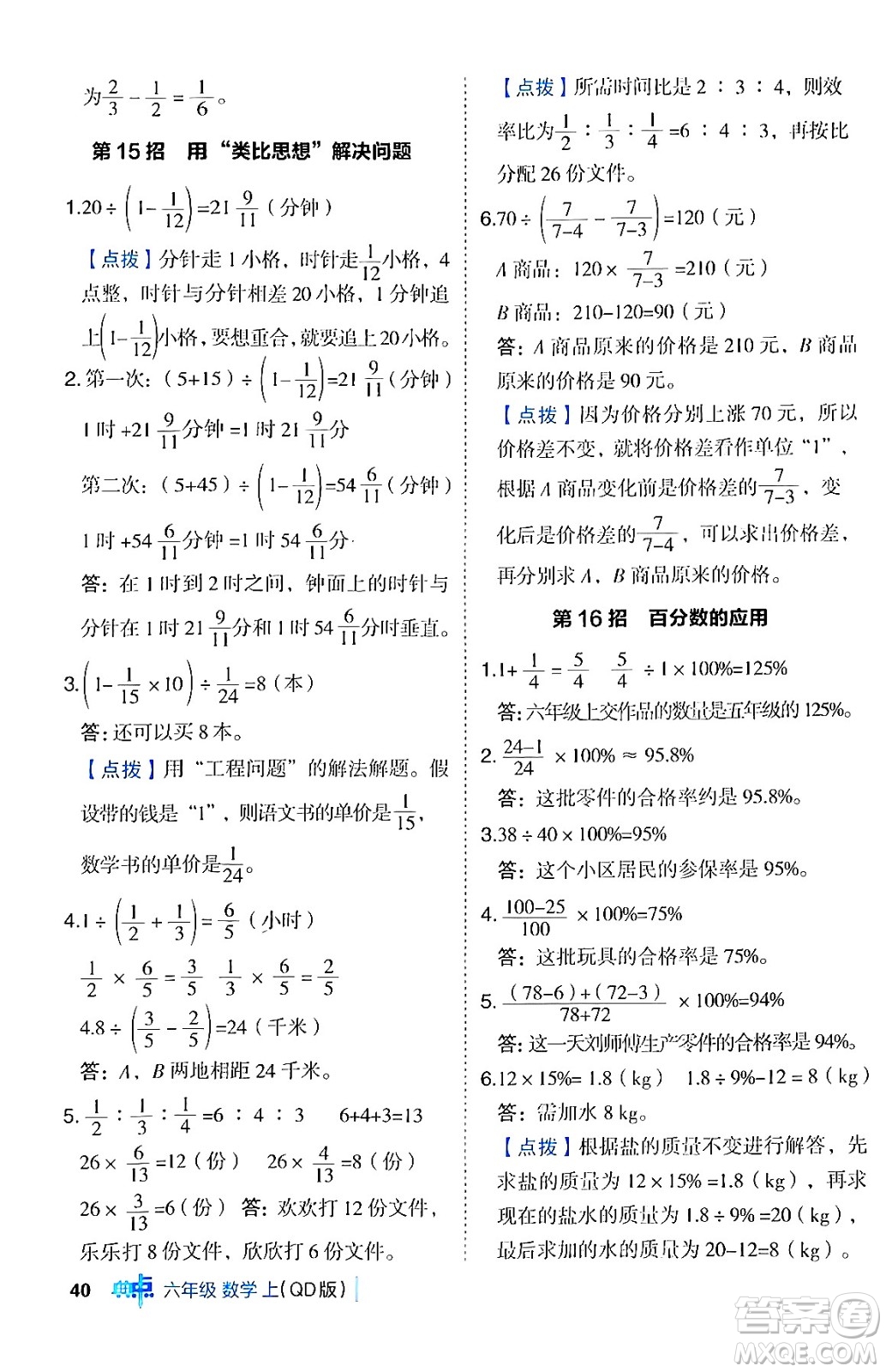 吉林教育出版社2024年秋綜合應用創(chuàng)新題典中點六年級數(shù)學上冊青島版答案