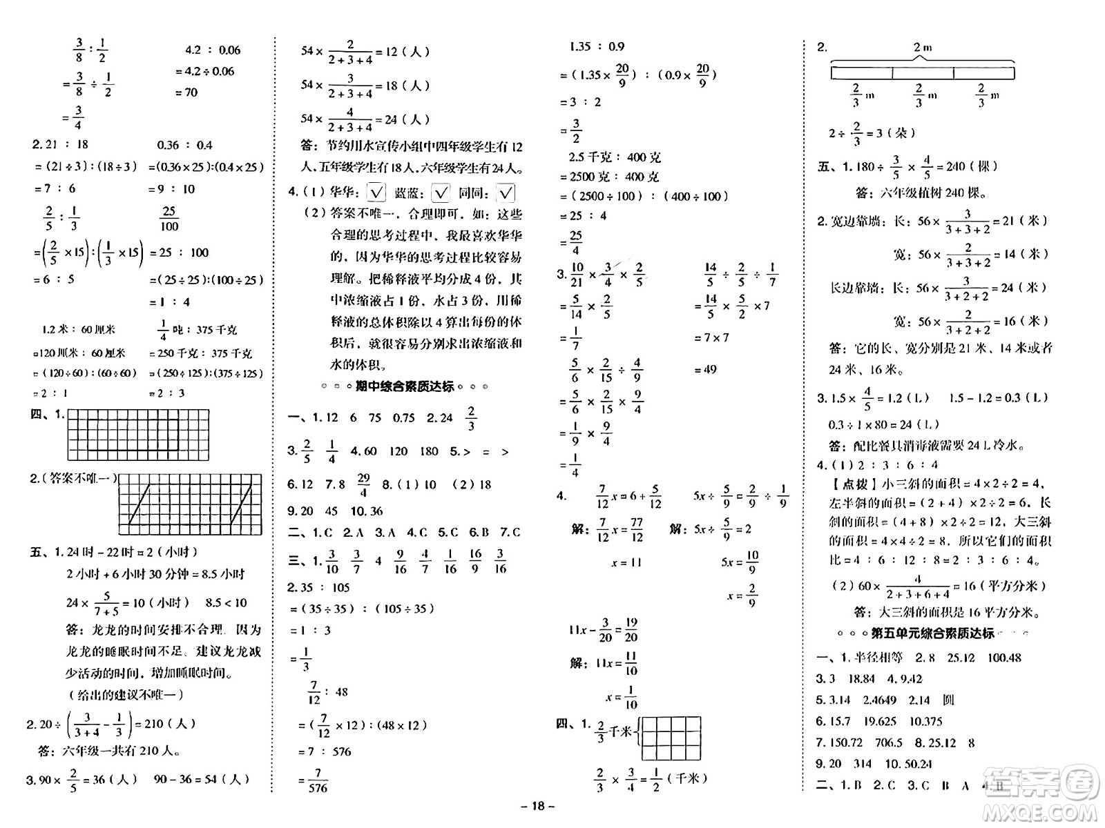 吉林教育出版社2024年秋綜合應用創(chuàng)新題典中點六年級數(shù)學上冊青島版答案