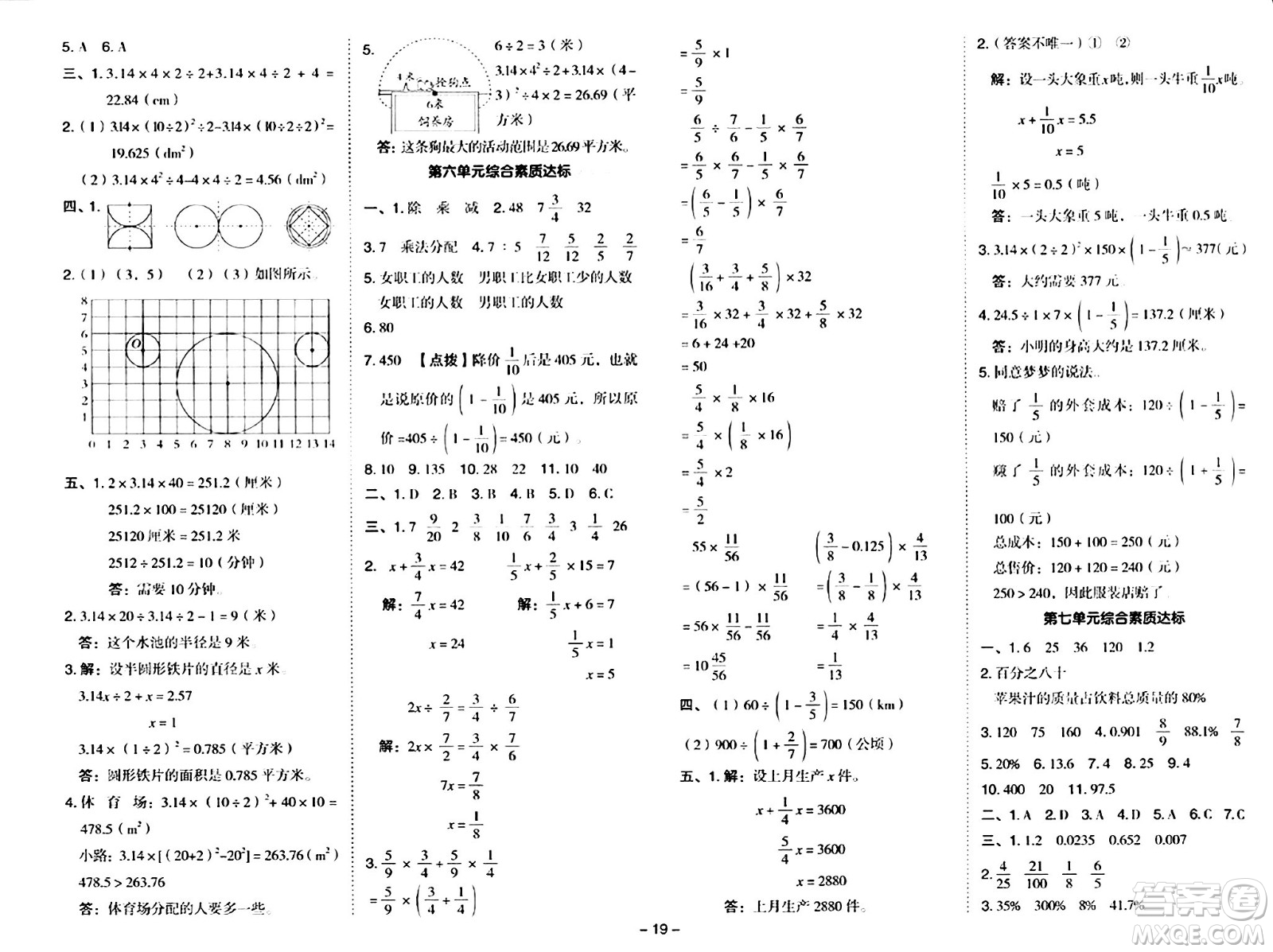 吉林教育出版社2024年秋綜合應用創(chuàng)新題典中點六年級數(shù)學上冊青島版答案