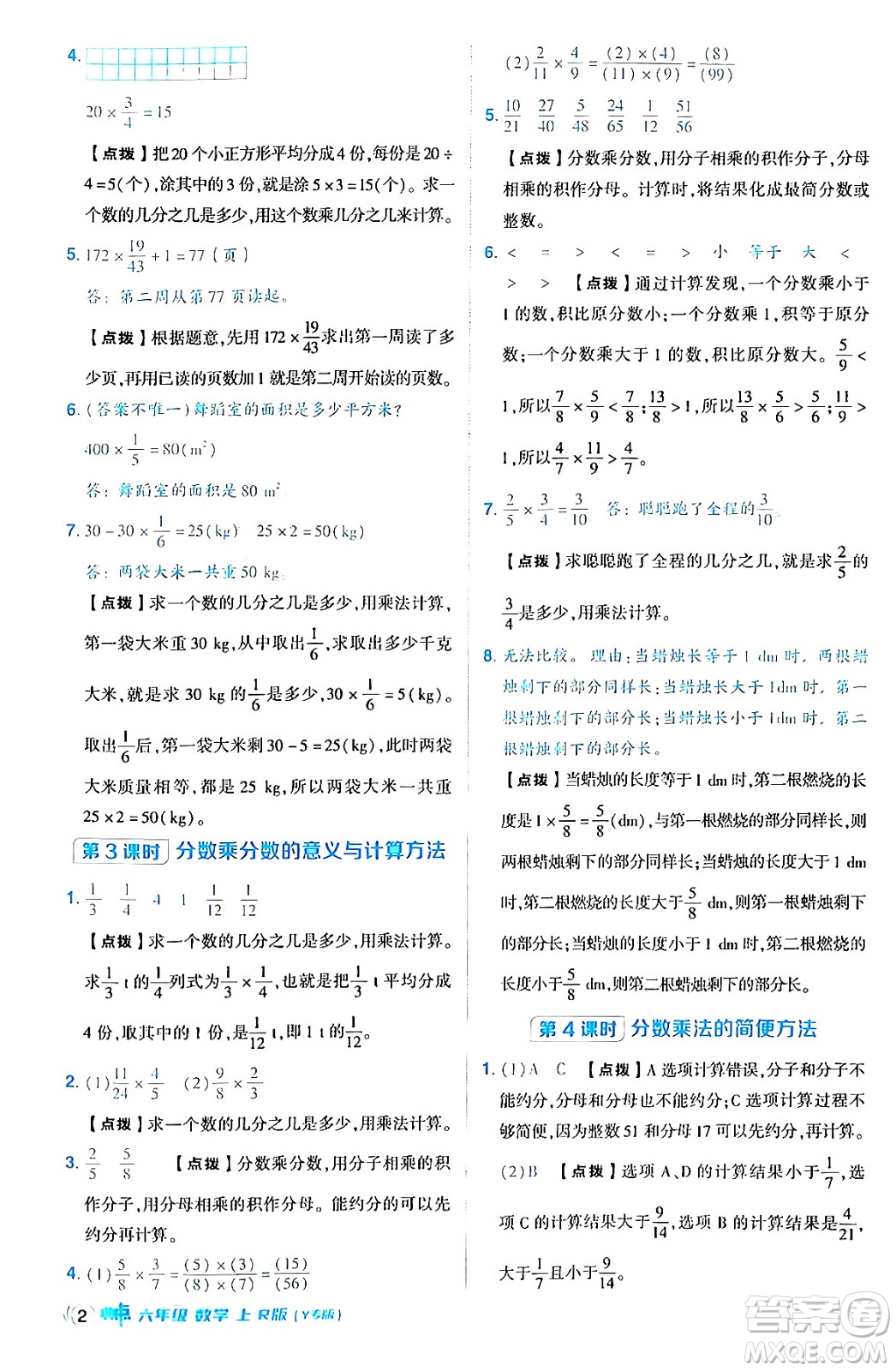 陜西師范大學(xué)出版總社有限公司2024年秋綜合應(yīng)用創(chuàng)新題典中點(diǎn)六年級(jí)數(shù)學(xué)上冊(cè)人教版湖北專版答案